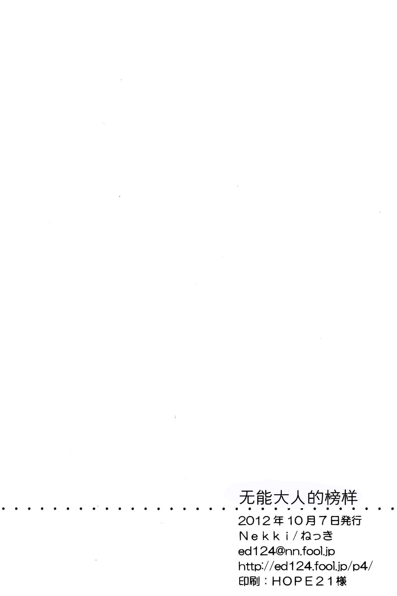 Damena Otona no Mihon | 无能大人的榜样 - Page 29