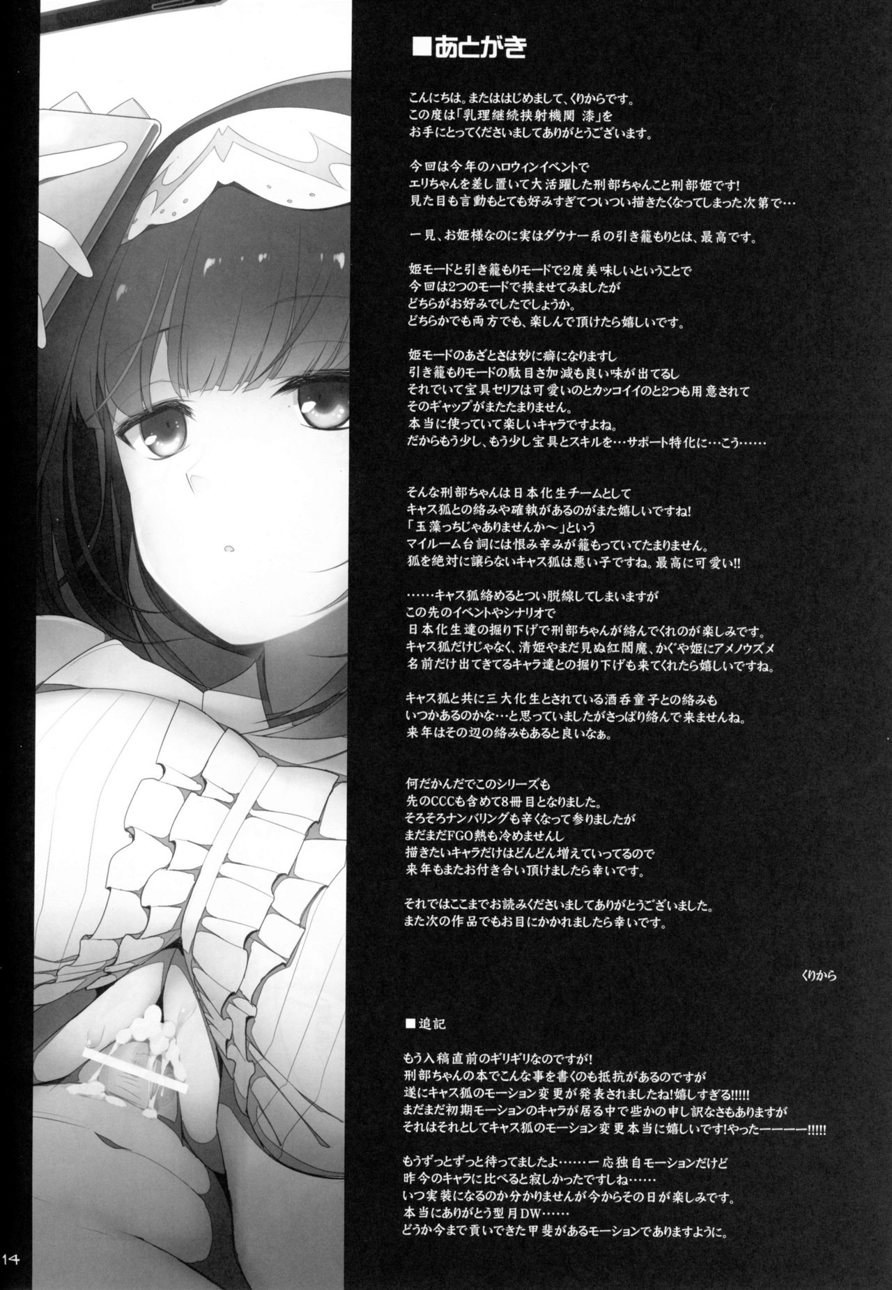 Nyuuri Keizoku Kyousha Kikan Shichi - Page 13