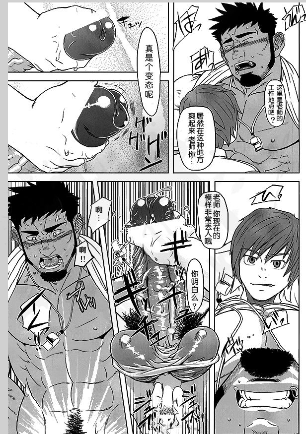 Taiiku Kyoushi no Shitsuke Kata | 体育教师的调教方法 - Page 15
