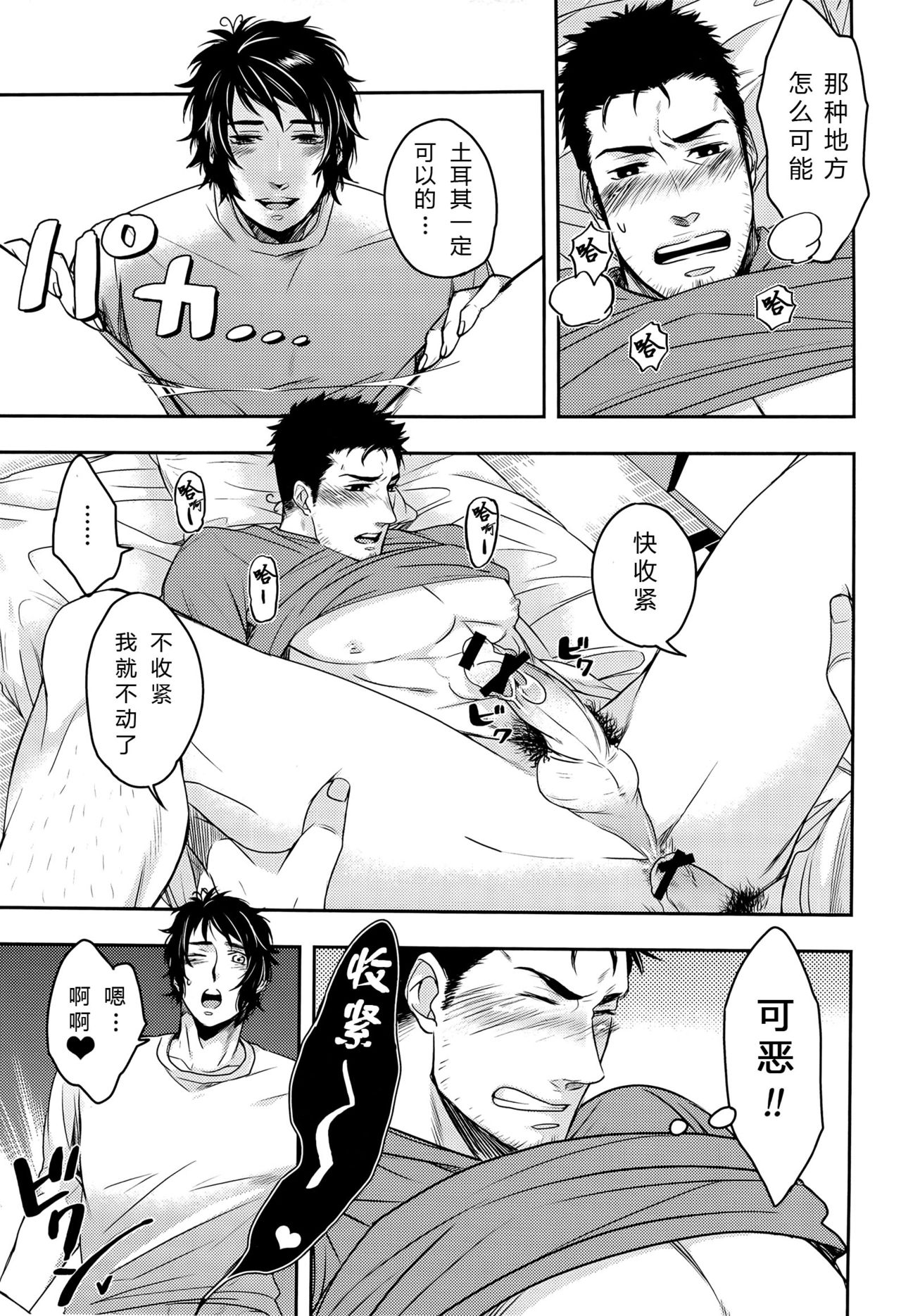 Niku ga Tabetai | 肉 我想吃 - Page 20