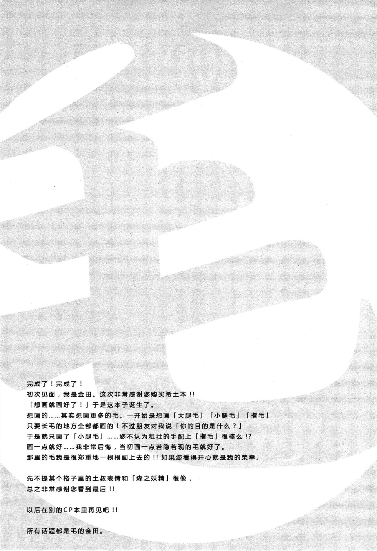 Niku ga Tabetai | 肉 我想吃 - Page 24