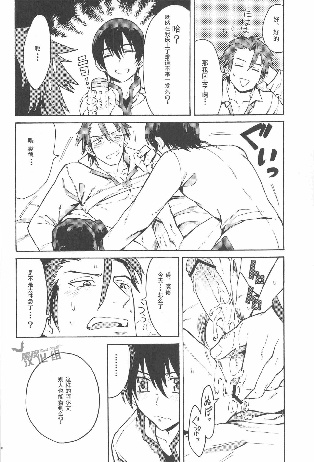 Manzoku suru made Tabesasete | 让你吃到饱为止 - Page 10