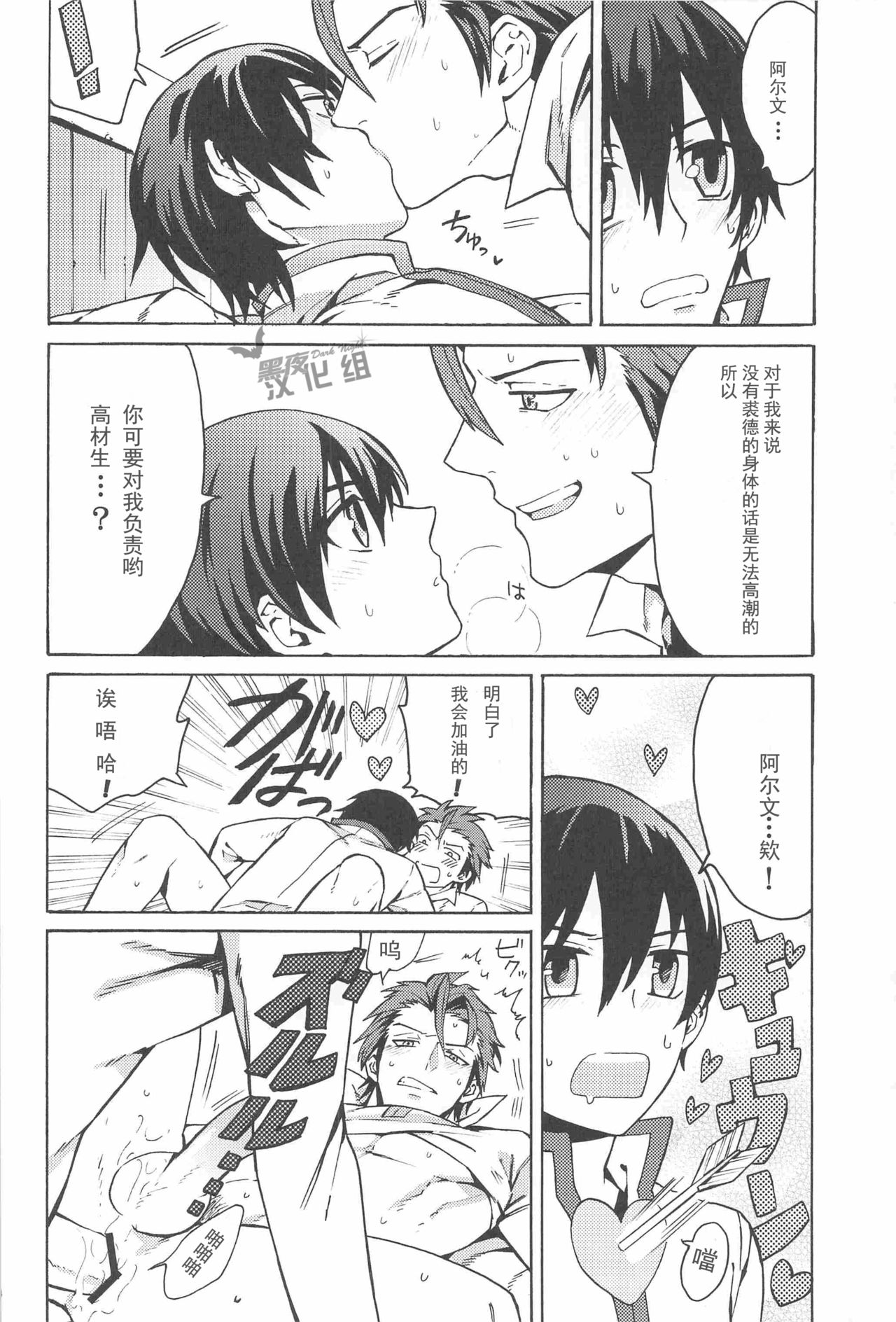 Manzoku suru made Tabesasete | 让你吃到饱为止 - Page 14