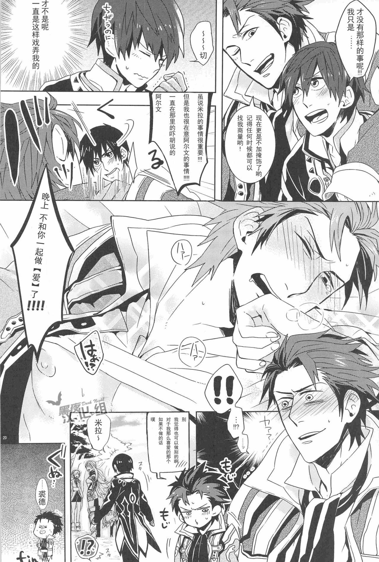 Manzoku suru made Tabesasete | 让你吃到饱为止 - Page 20