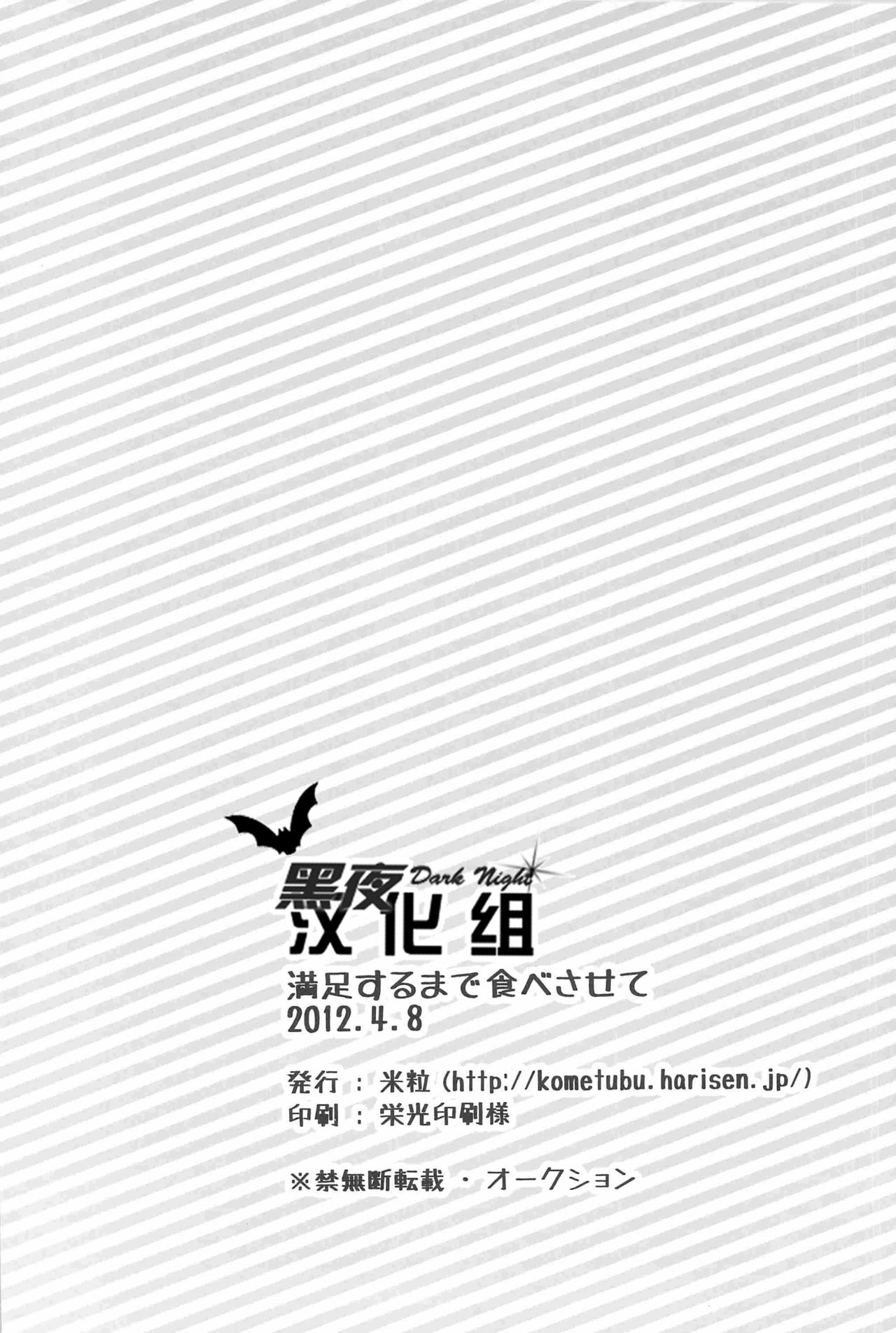 Manzoku suru made Tabesasete | 让你吃到饱为止 - Page 24