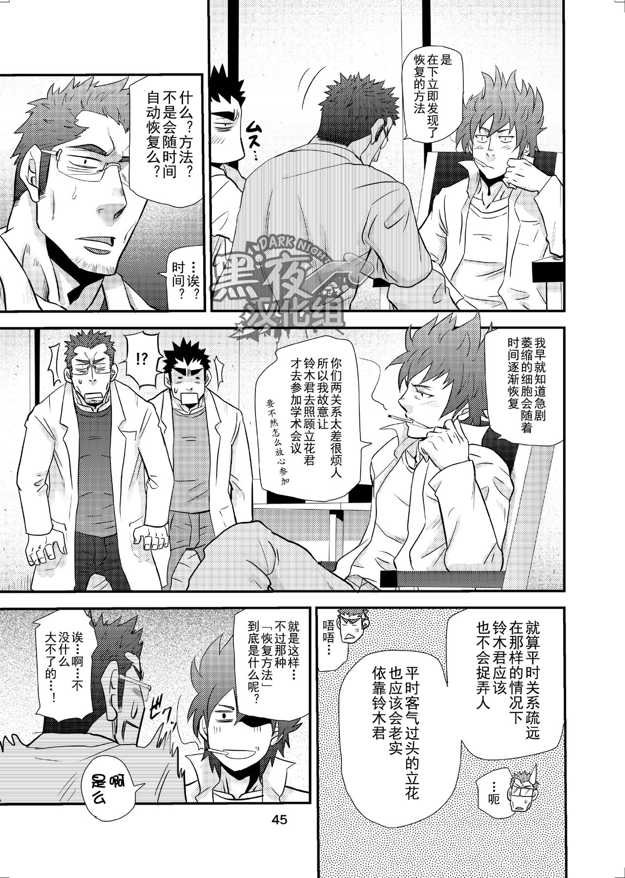 Makumakuran Hakase no Kiken na Oyuugi 2 | 幕間九亂博士的危險游戲2 - Page 44