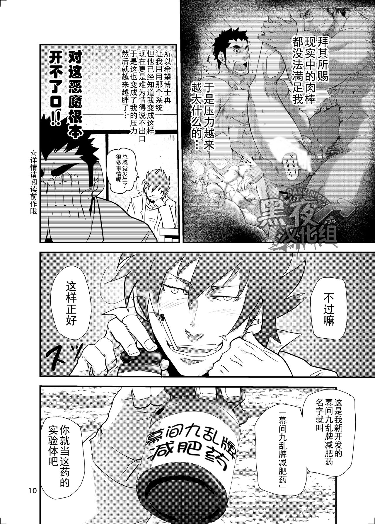 Makumakuran Hakase no Kiken na Oyuugi 2 | 幕間九亂博士的危險游戲2 - Page 9