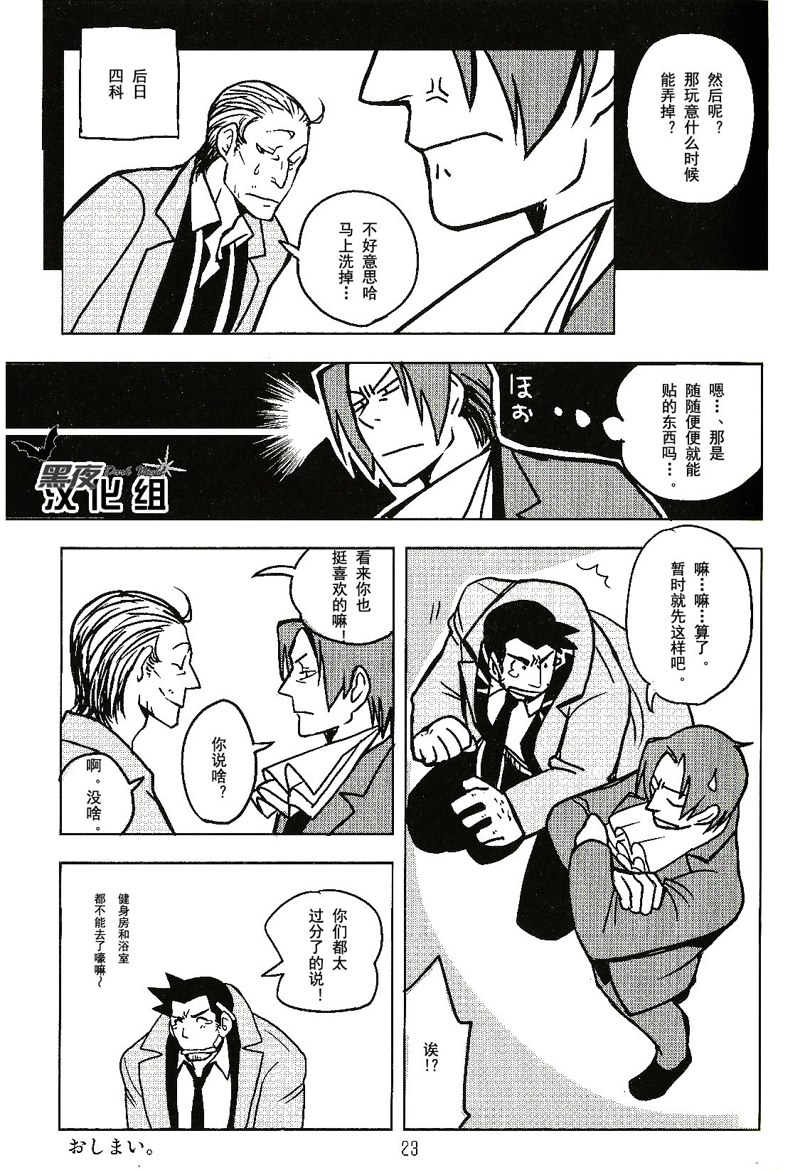 Naisho no Shimatsusho | 秘密的检讨书 - Page 23
