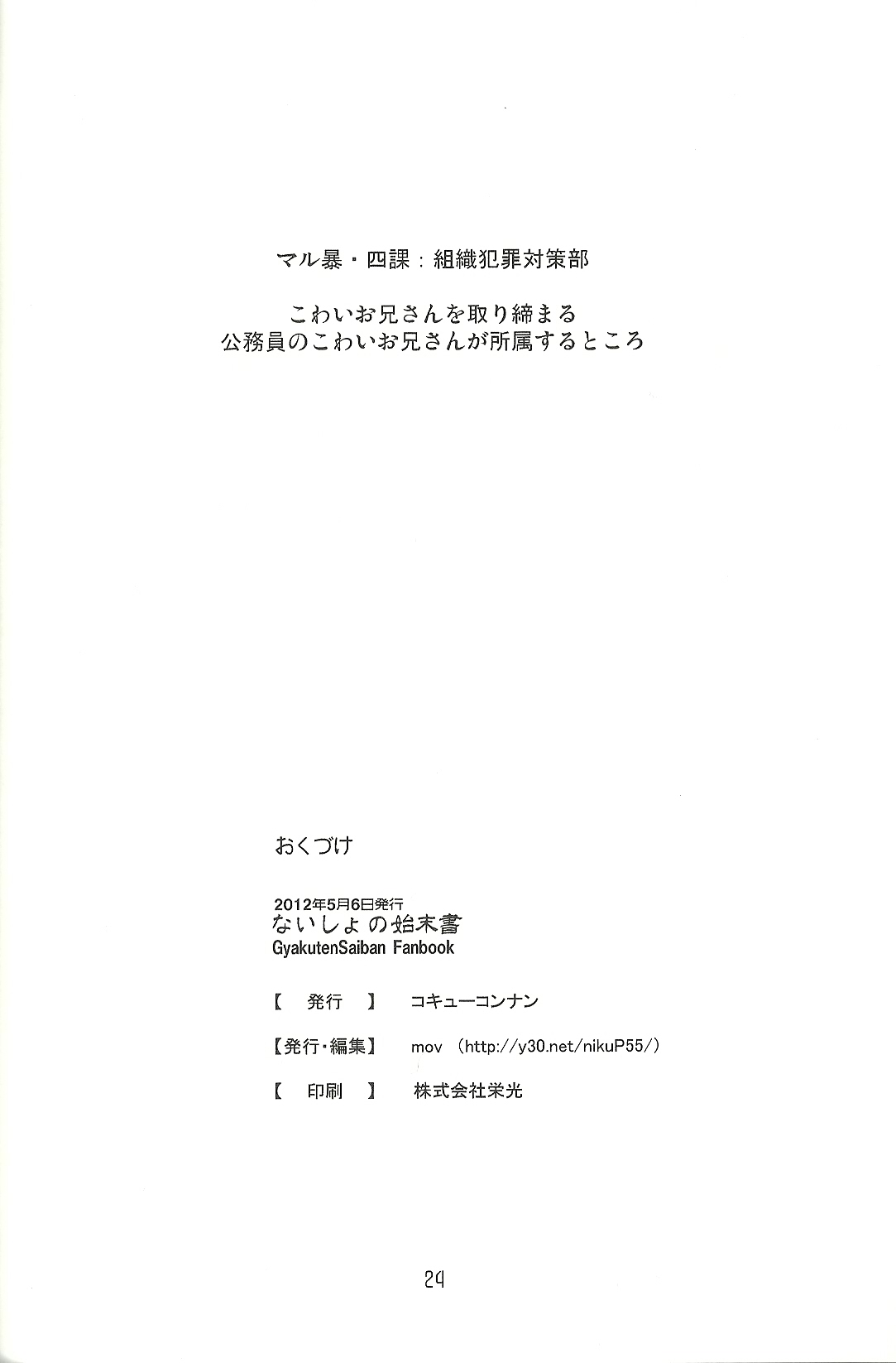 Naisho no Shimatsusho | 秘密的检讨书 - Page 24
