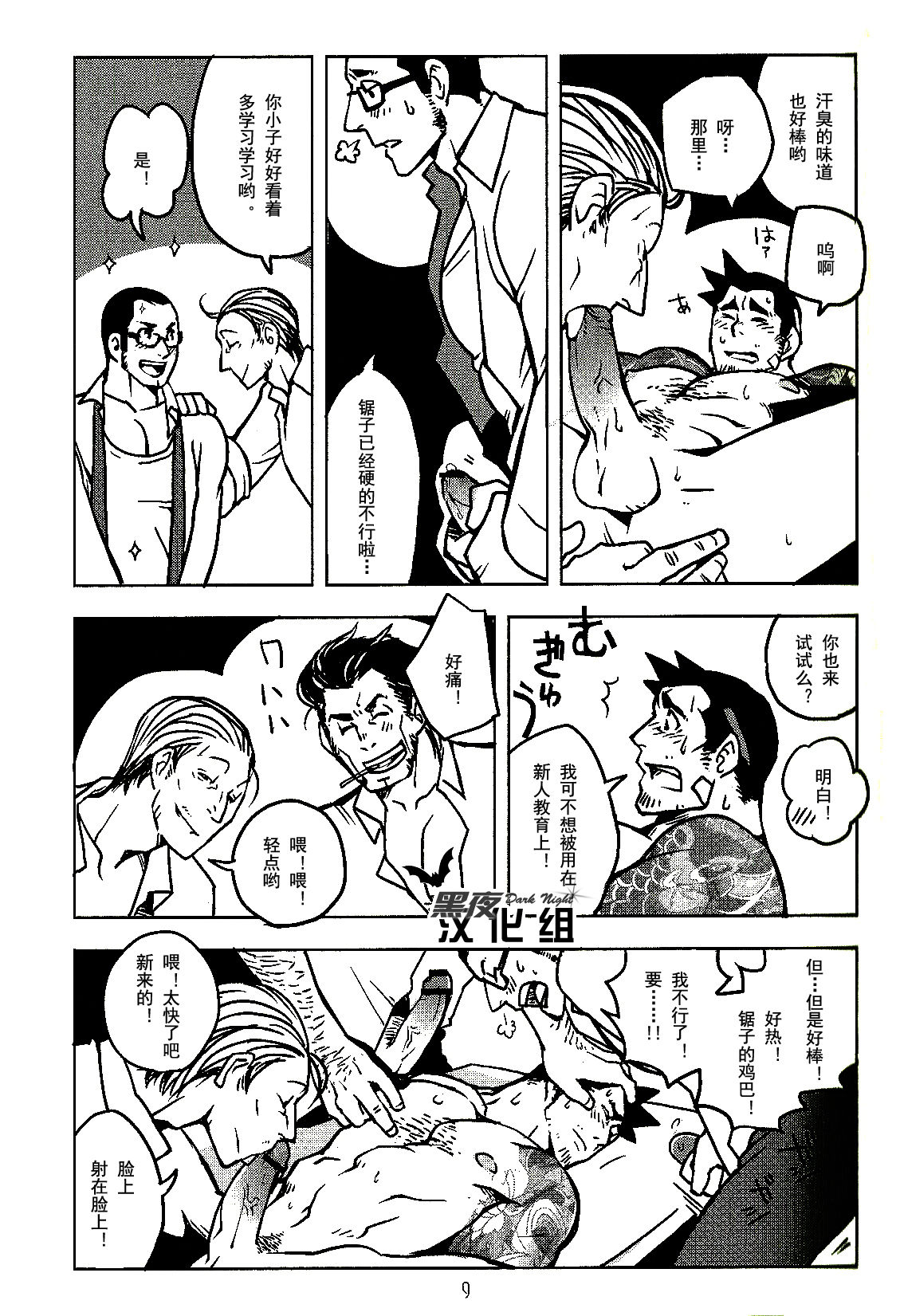 Naisho no Shimatsusho | 秘密的检讨书 - Page 9