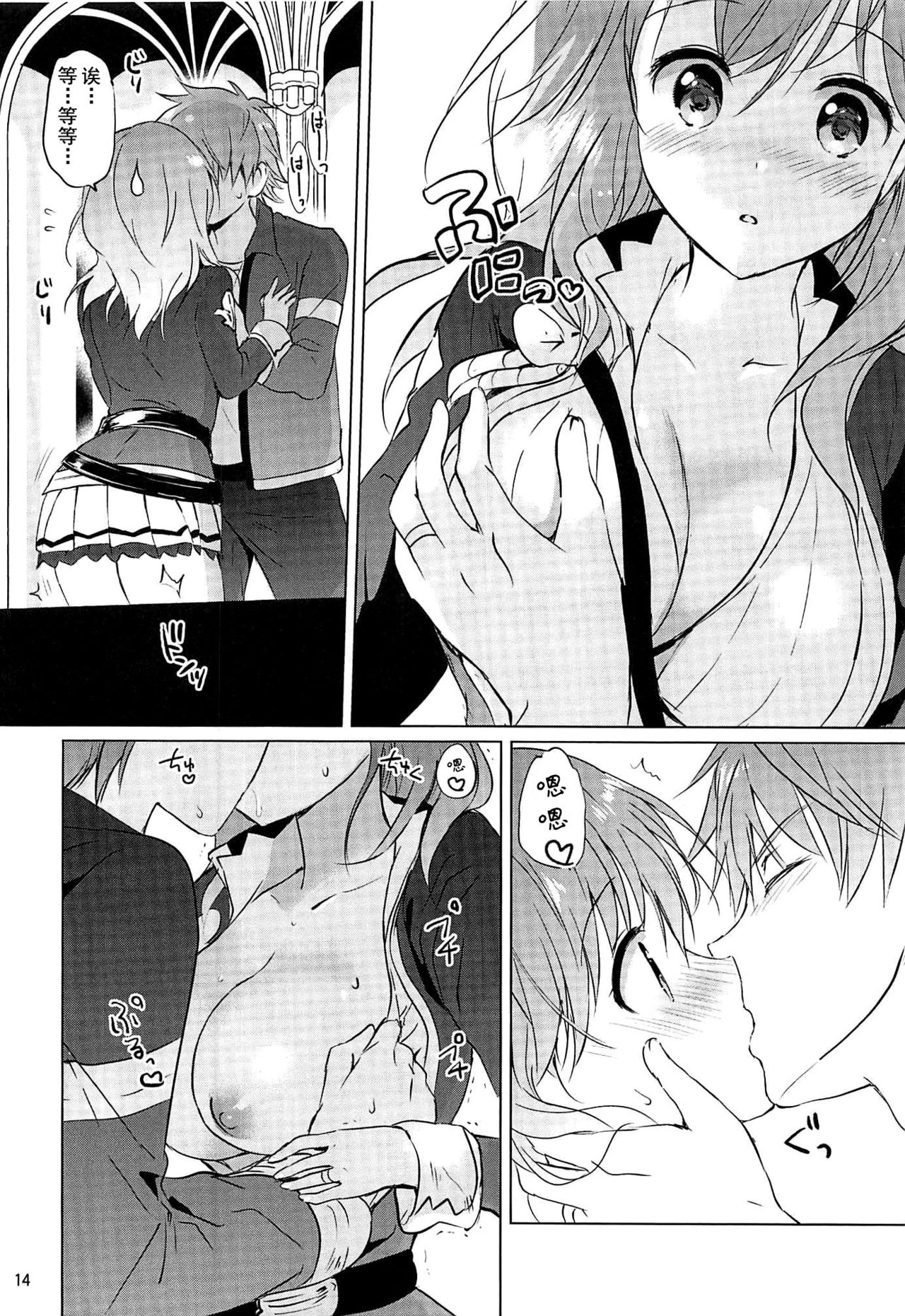 Djeeta-chan 22-sai no Hibi - Page 14