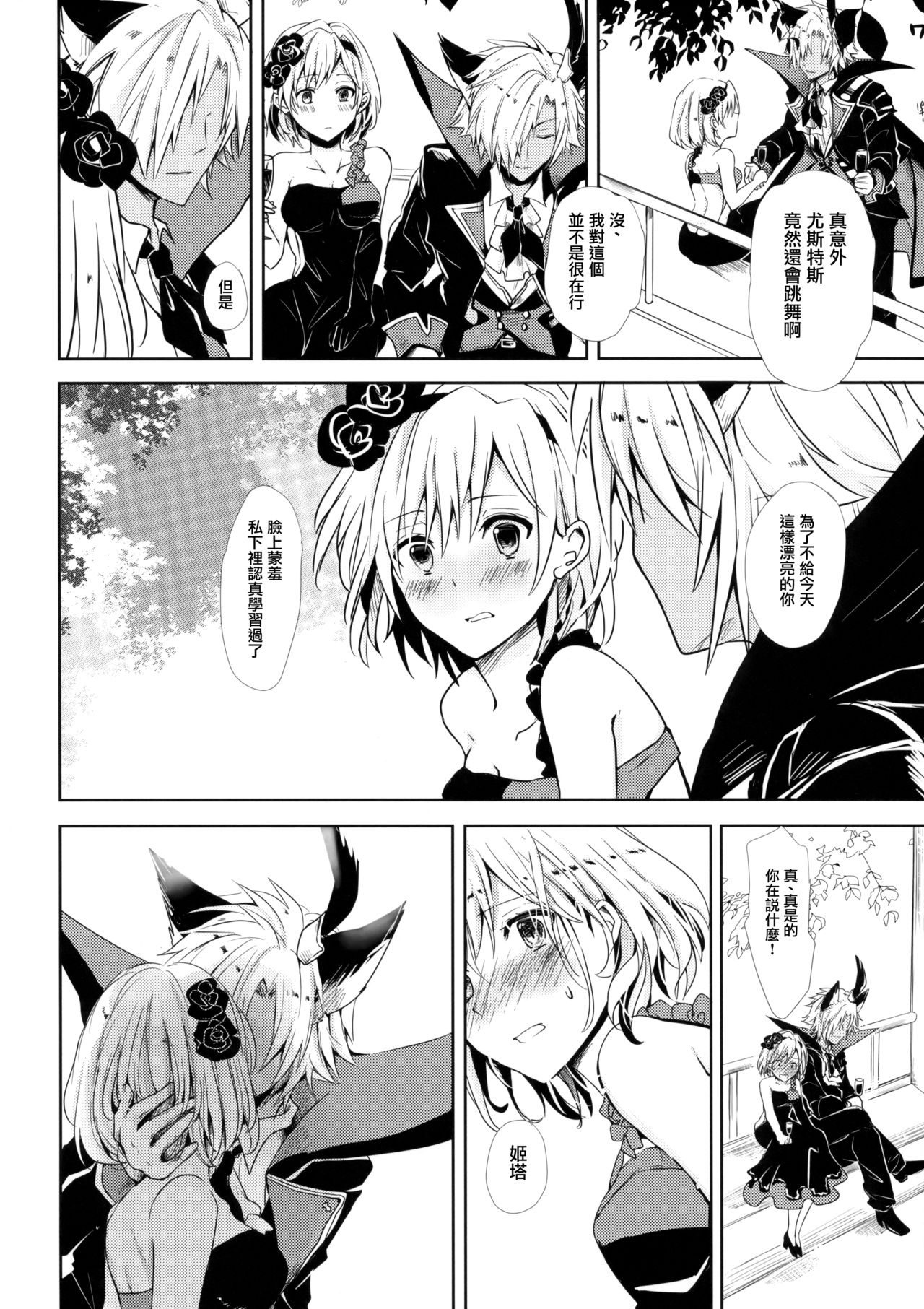 Shall We Dance? - Page 12