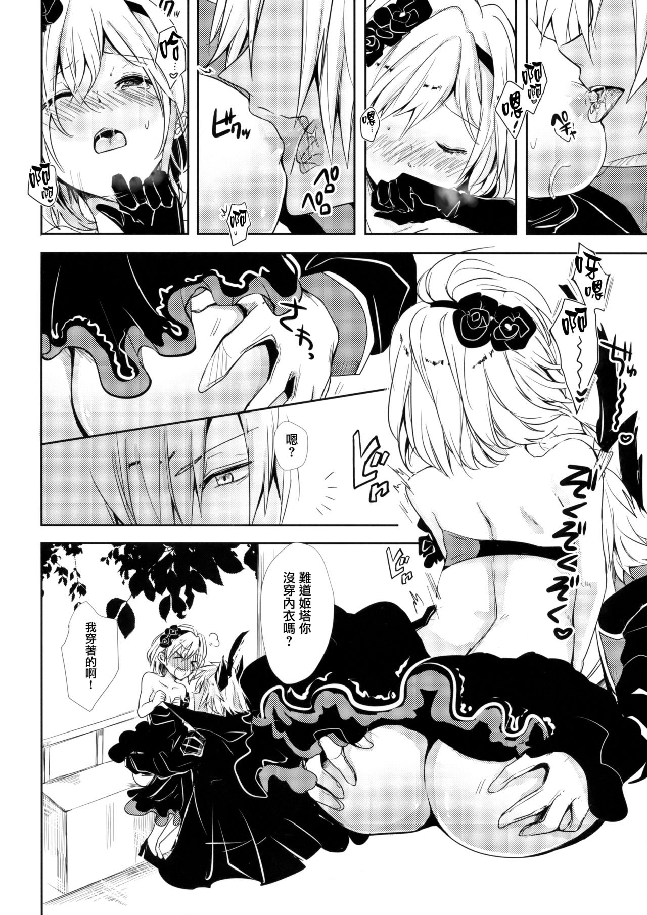 Shall We Dance? - Page 14