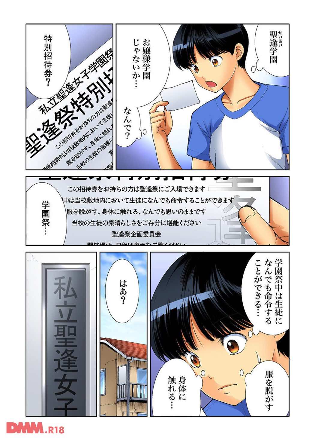 ヤリタイ放題学園祭 全校女子がボクの言いなり！ - Page 4