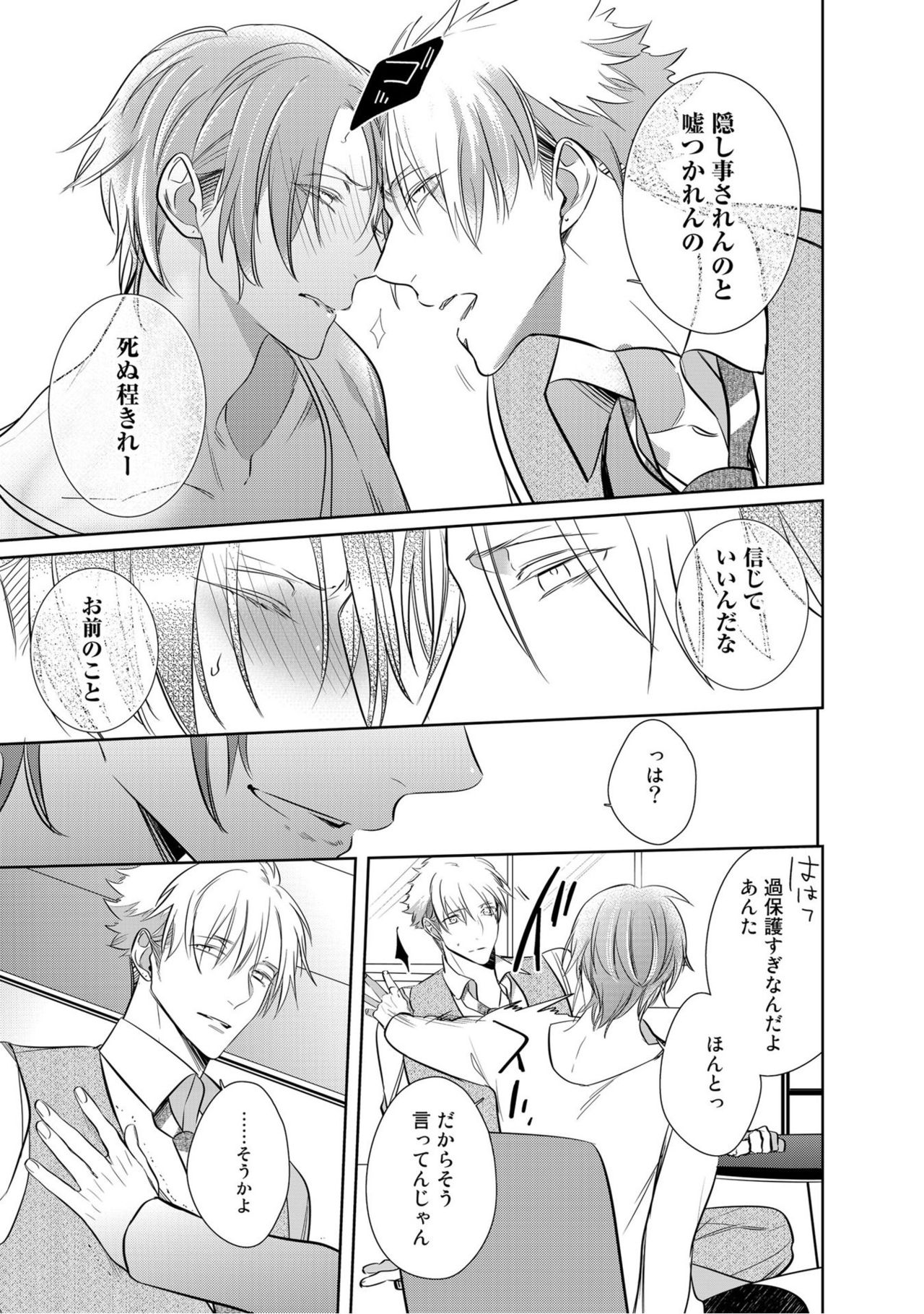 Kurui Naku no wa Boku no Ban ~ vol.2 - Page 153