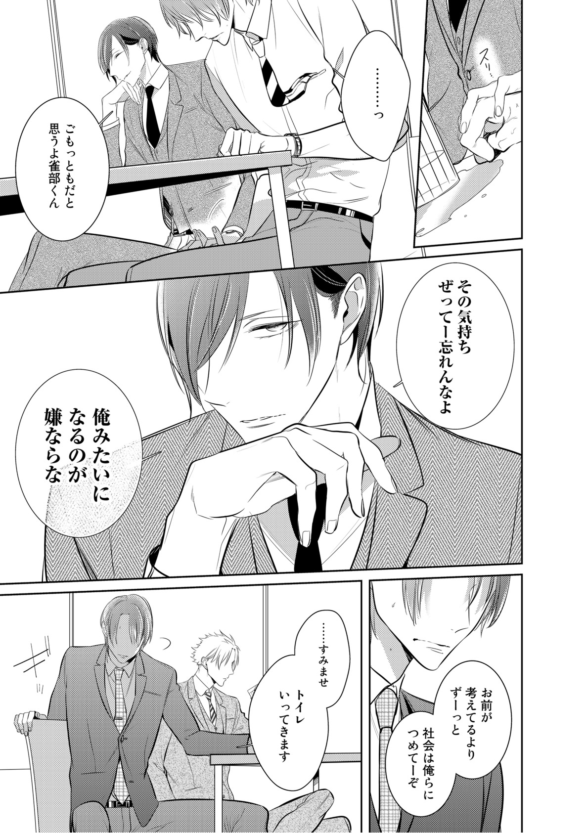 Kurui Naku no wa Boku no Ban ~ vol.2 - Page 21