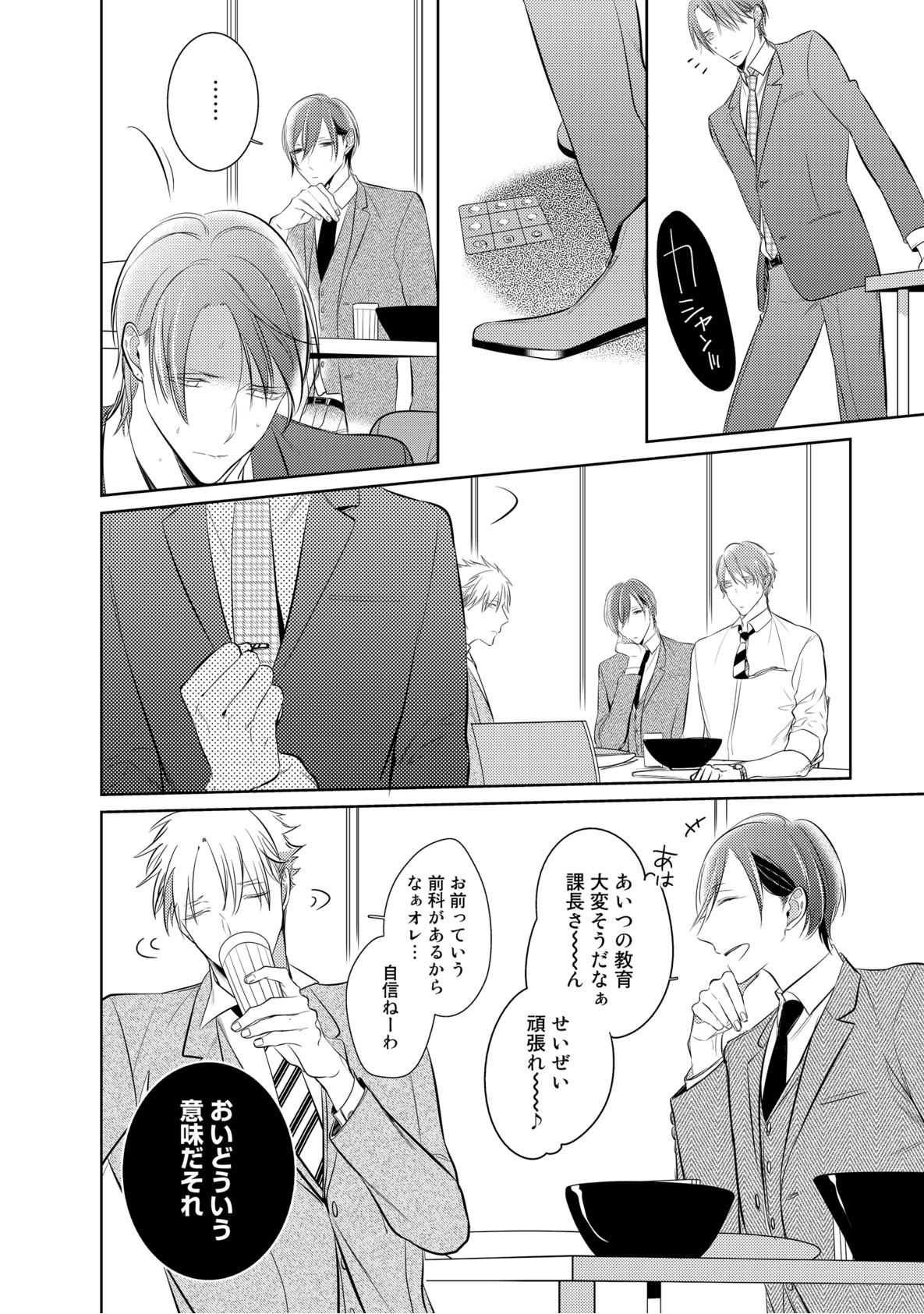 Kurui Naku no wa Boku no Ban ~ vol.2 - Page 22