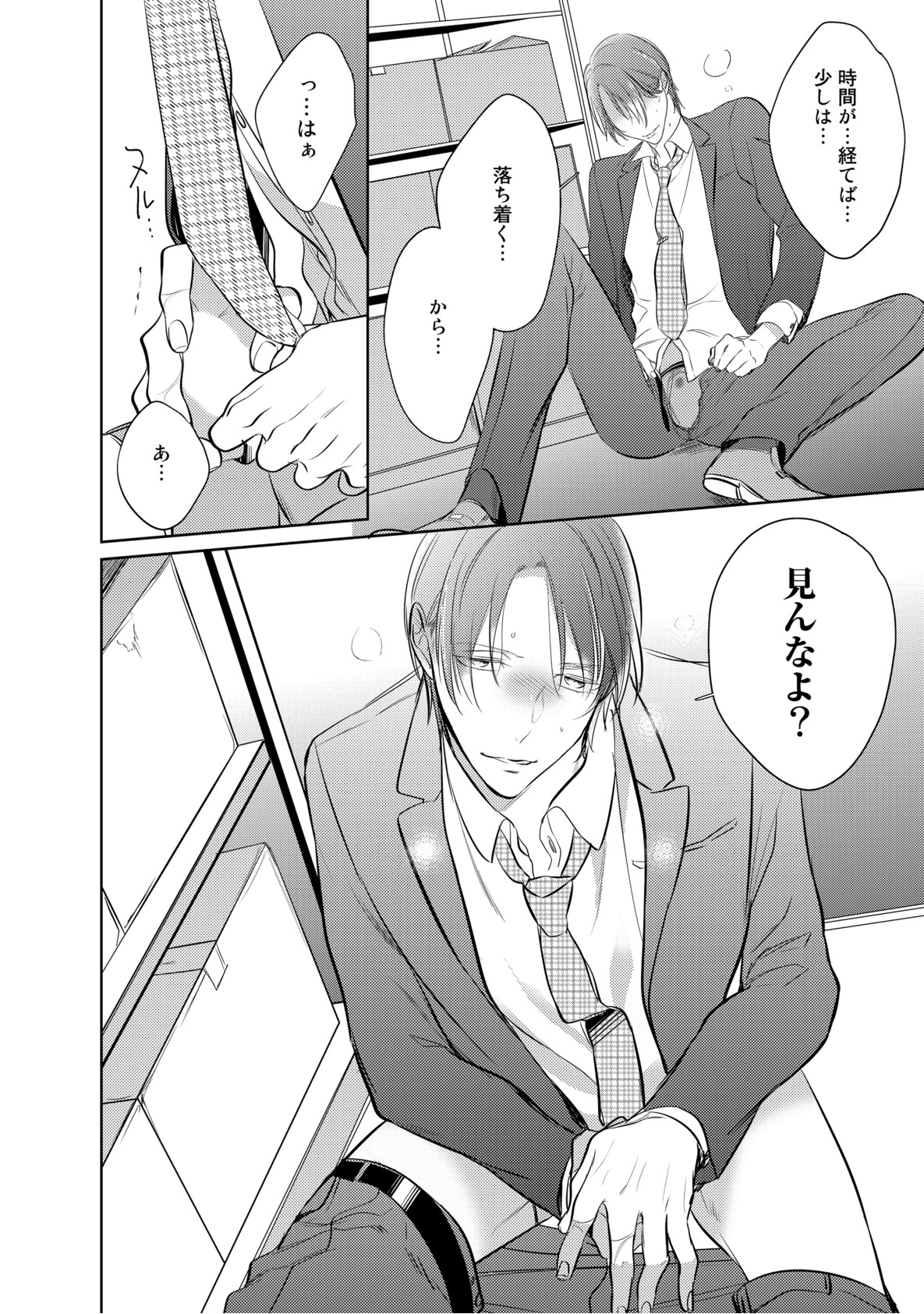 Kurui Naku no wa Boku no Ban ~ vol.2 - Page 28