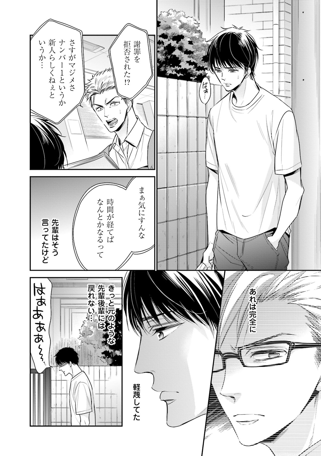 Nigai no Theme - Page 86