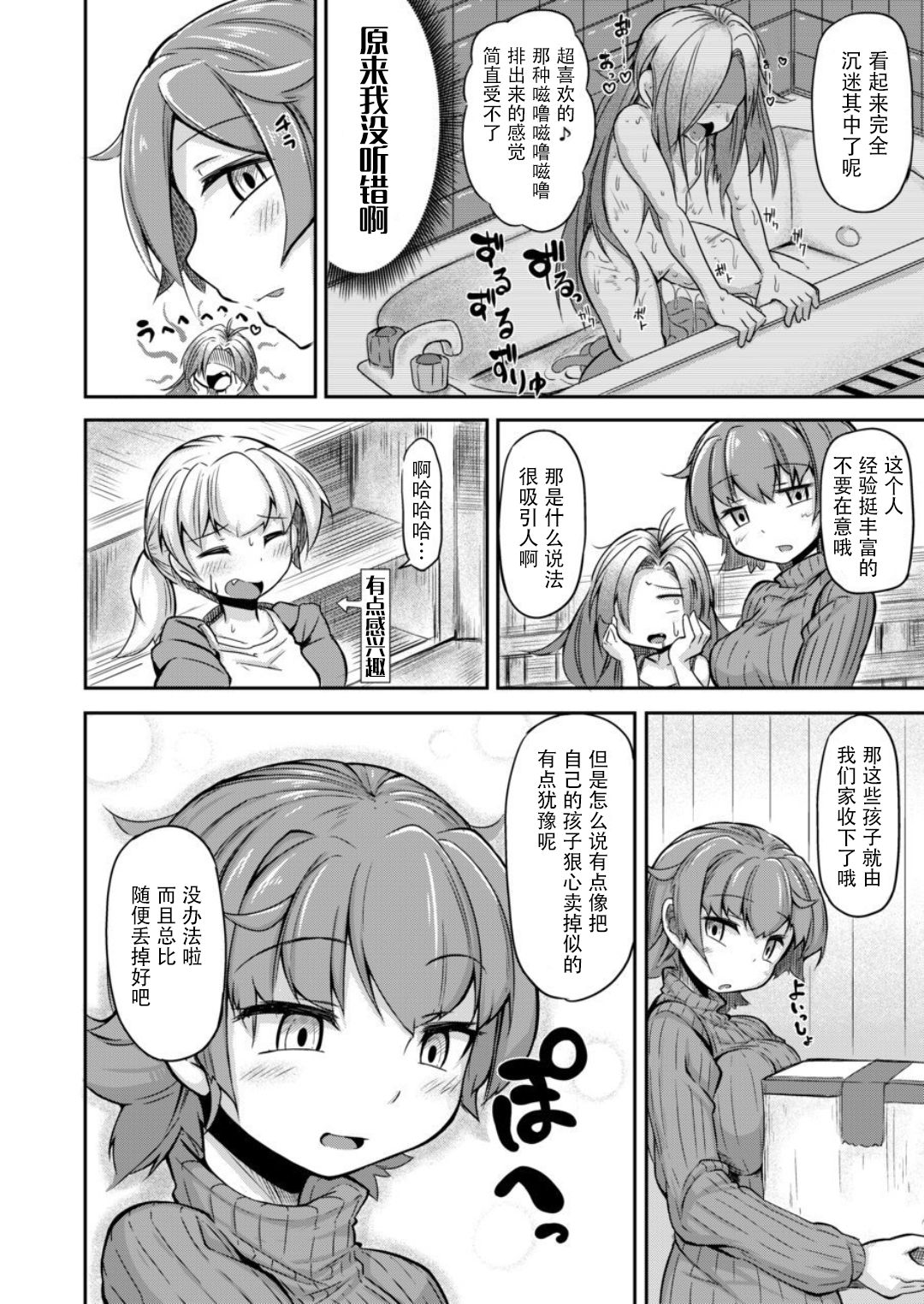 Anata no Machi no Shokushuyasan - Page 10