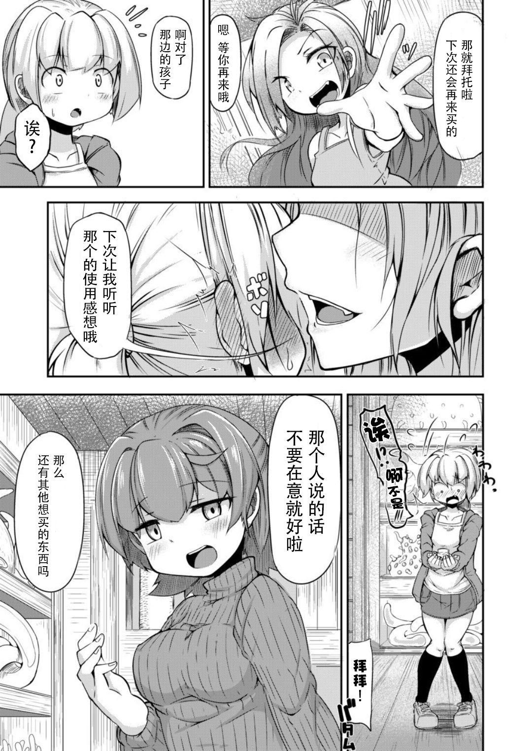 Anata no Machi no Shokushuyasan - Page 11