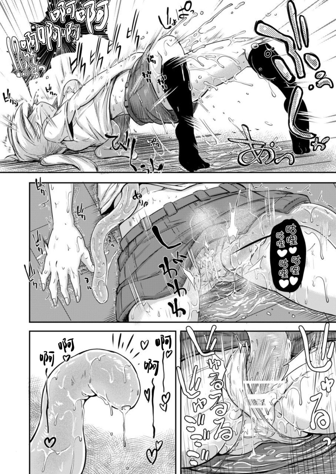Anata no Machi no Shokushuyasan - Page 20