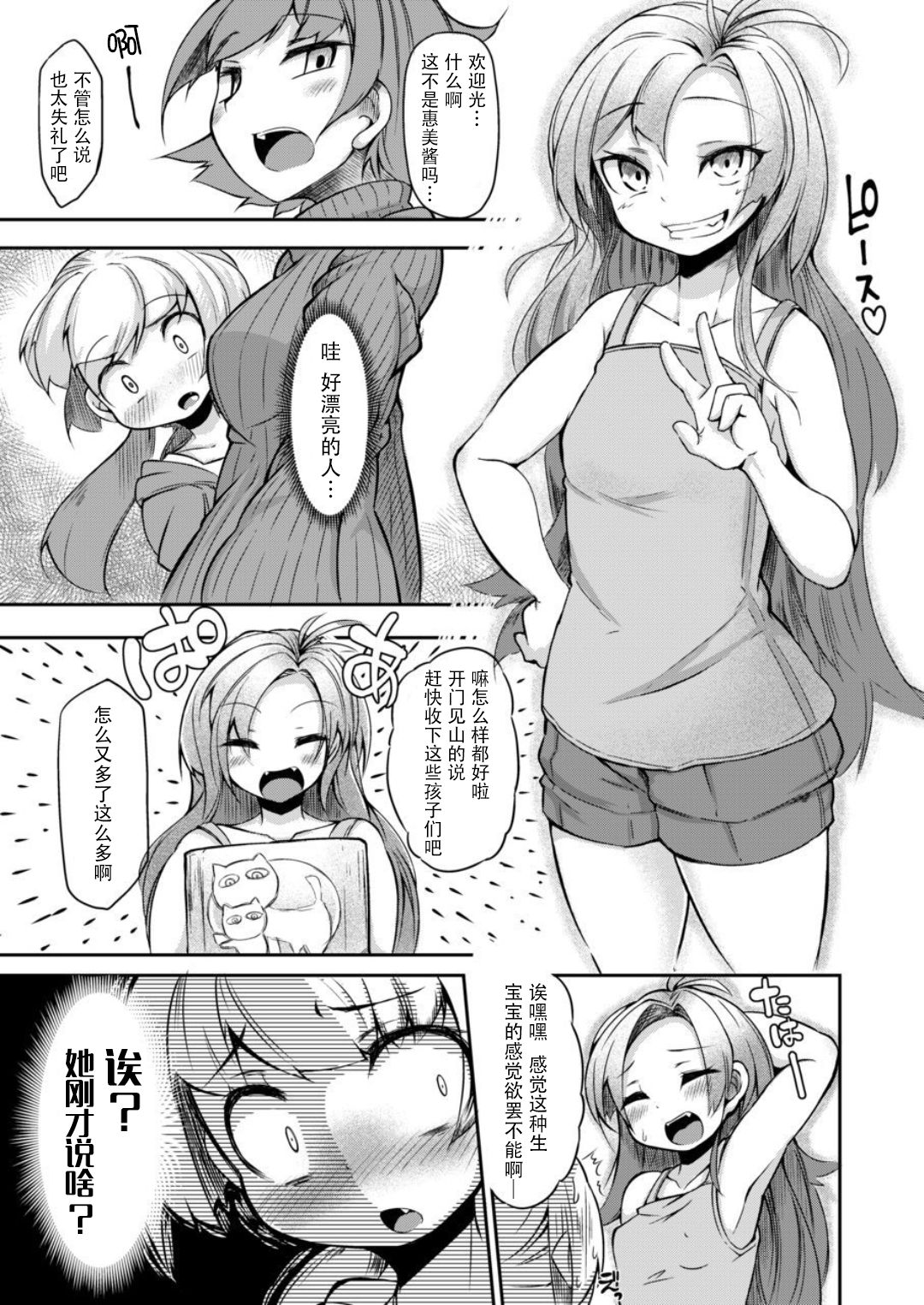 Anata no Machi no Shokushuyasan - Page 9