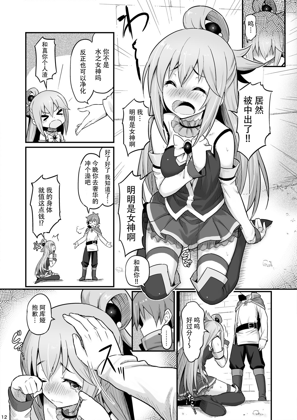 Damegami-sama wa Nomisugi ni Gochuui o! - Page 14