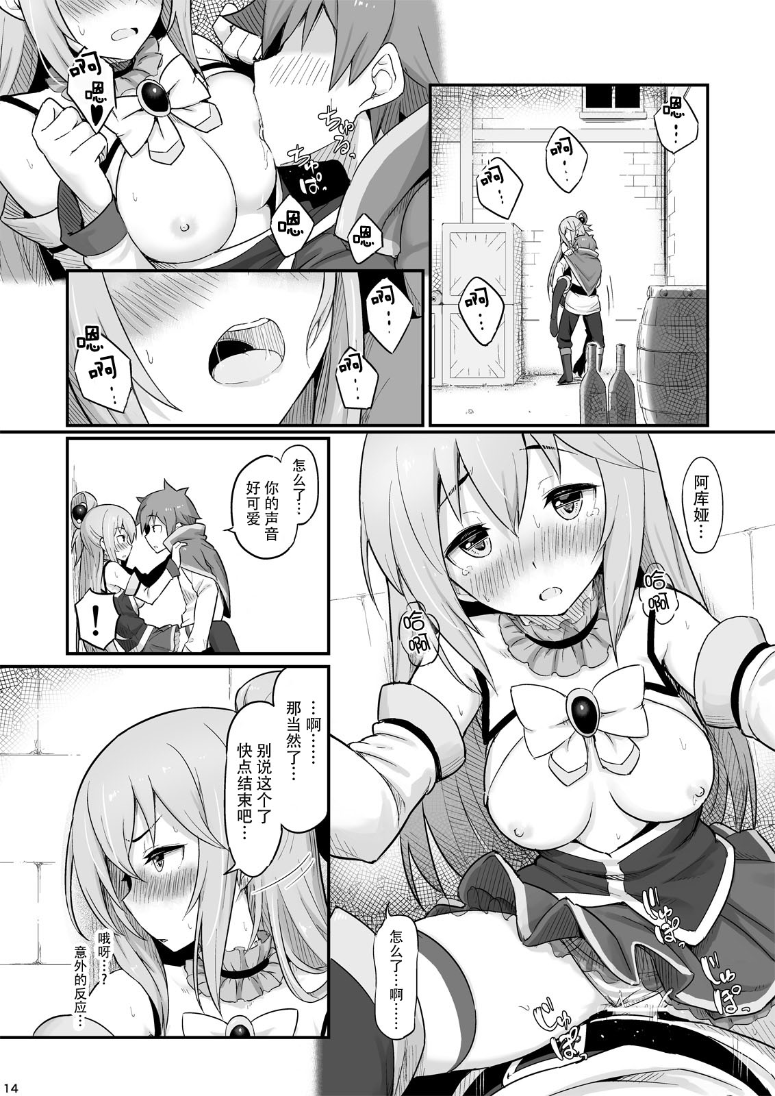 Damegami-sama wa Nomisugi ni Gochuui o! - Page 16