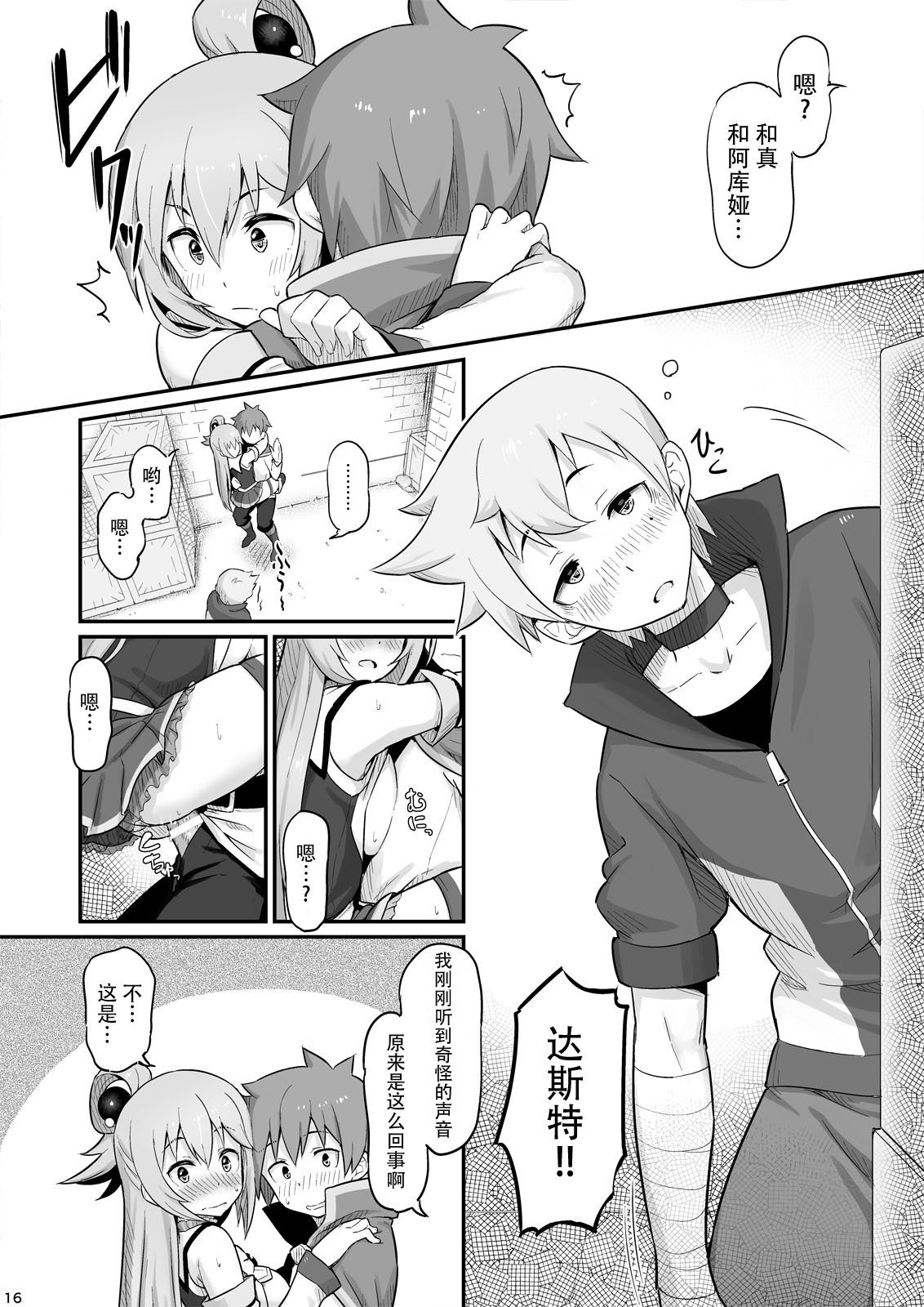 Damegami-sama wa Nomisugi ni Gochuui o! - Page 18