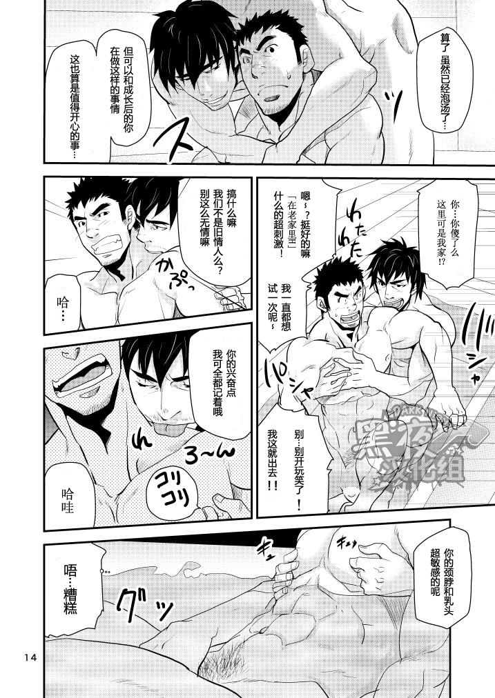 Oyakodon wa Kuwase nee!! | 绝不让你父子通吃!! - Page 13