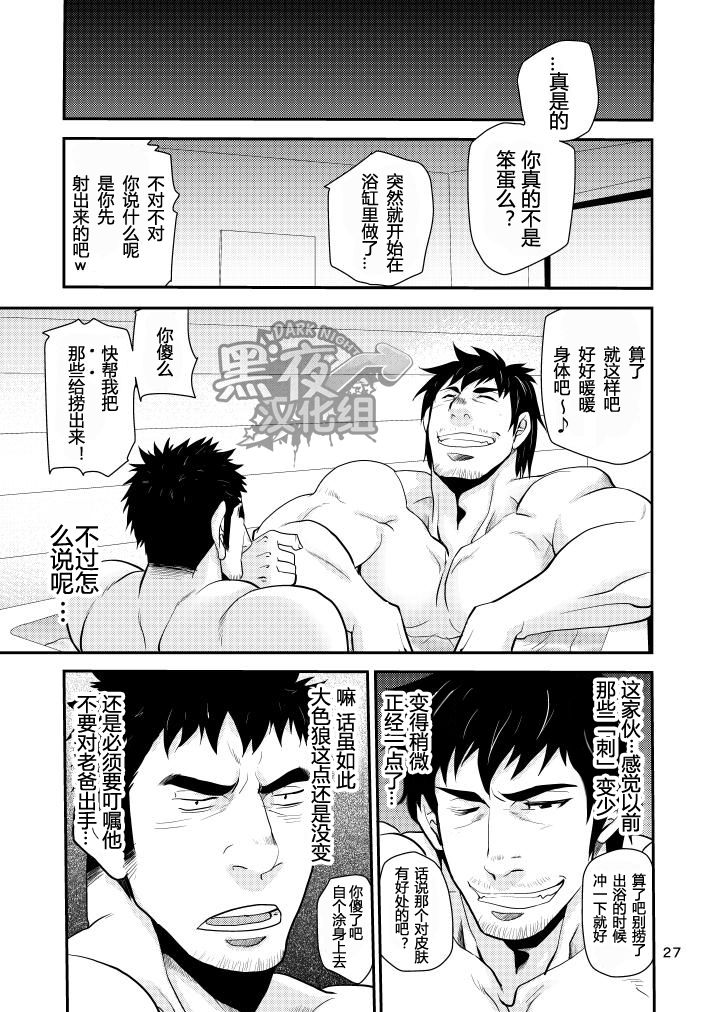 Oyakodon wa Kuwase nee!! | 绝不让你父子通吃!! - Page 26