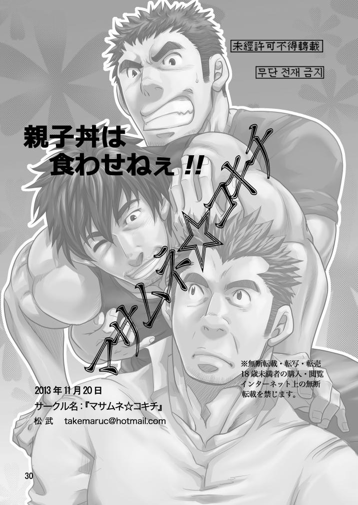 Oyakodon wa Kuwase nee!! | 绝不让你父子通吃!! - Page 29