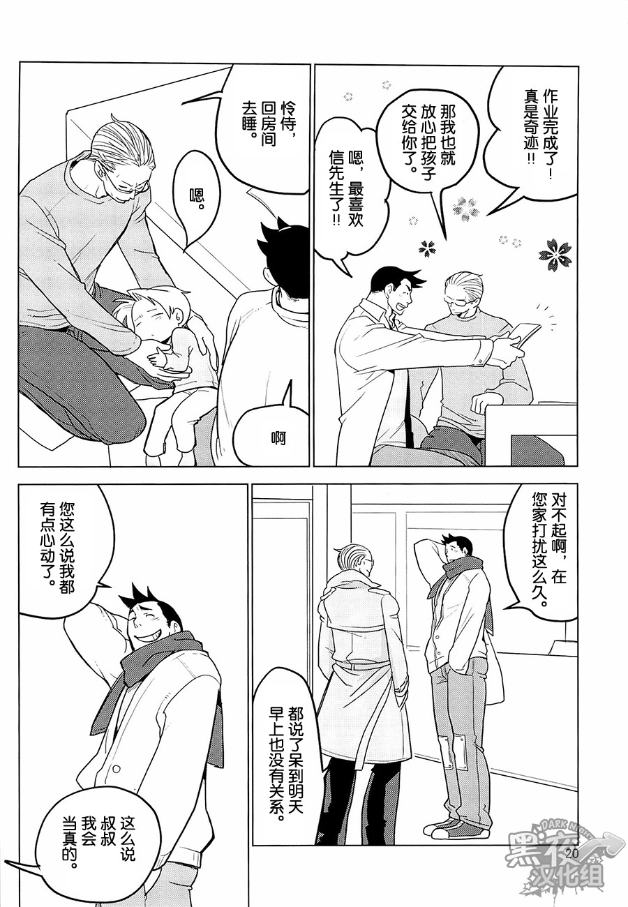 Tetetotetoteto | 和我一起走下去 - Page 22