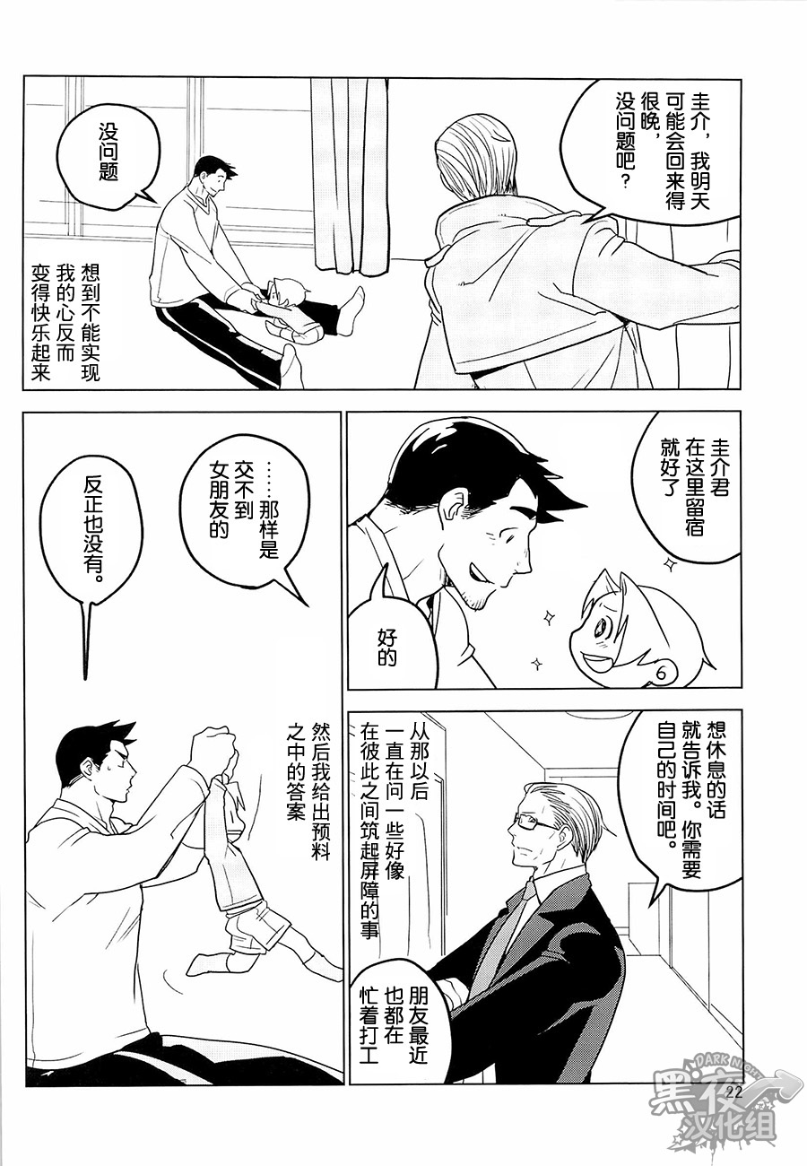 Tetetotetoteto | 和我一起走下去 - Page 24