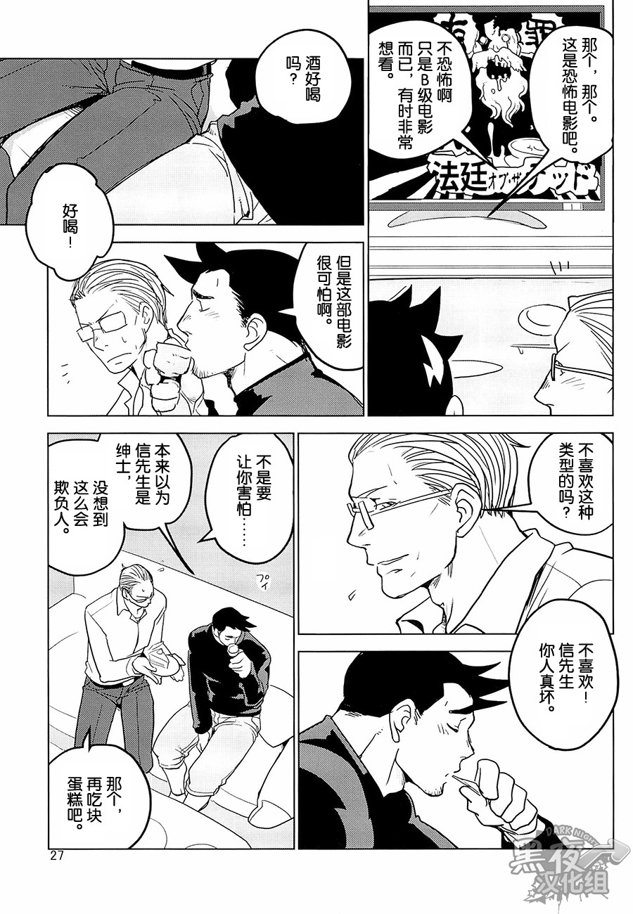 Tetetotetoteto | 和我一起走下去 - Page 29
