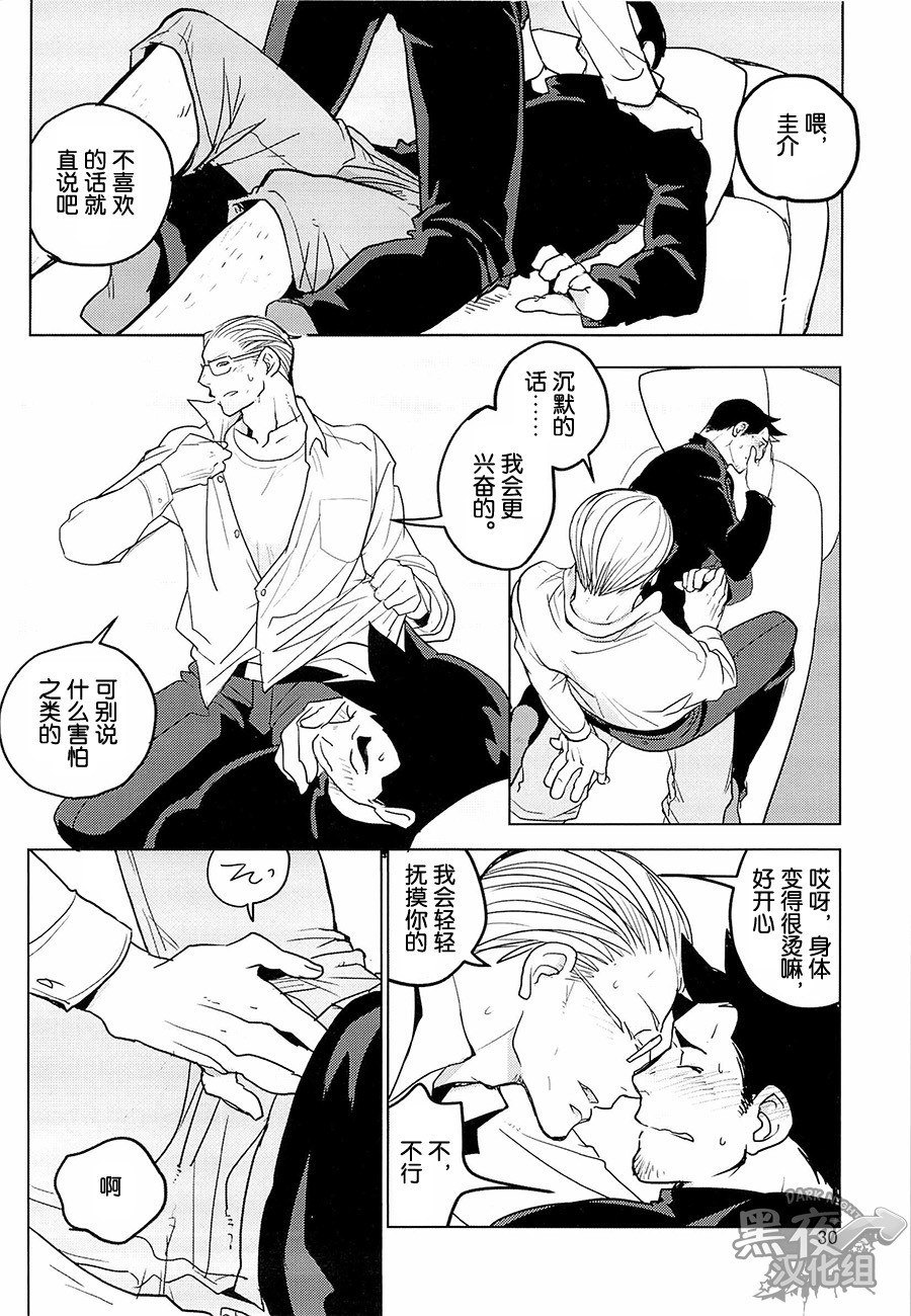 Tetetotetoteto | 和我一起走下去 - Page 32