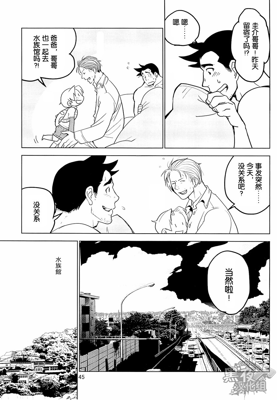 Tetetotetoteto | 和我一起走下去 - Page 47