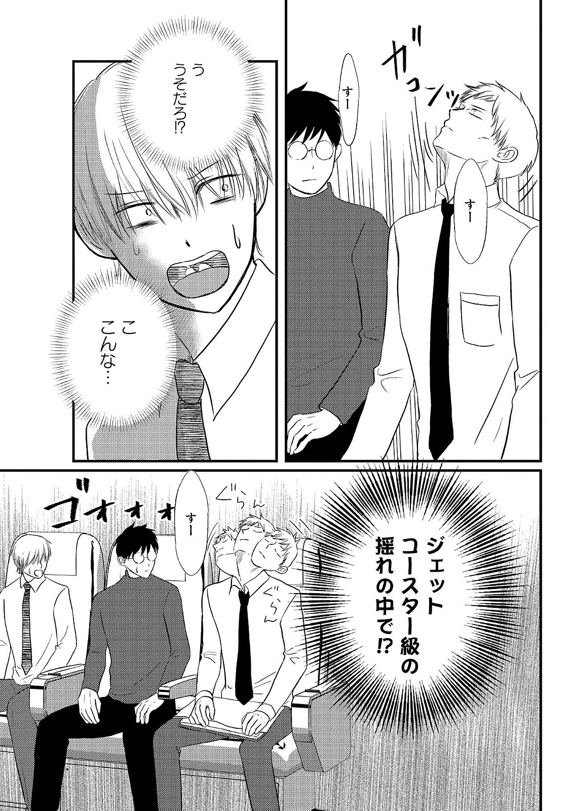 Romance to Jealousy - Page 11