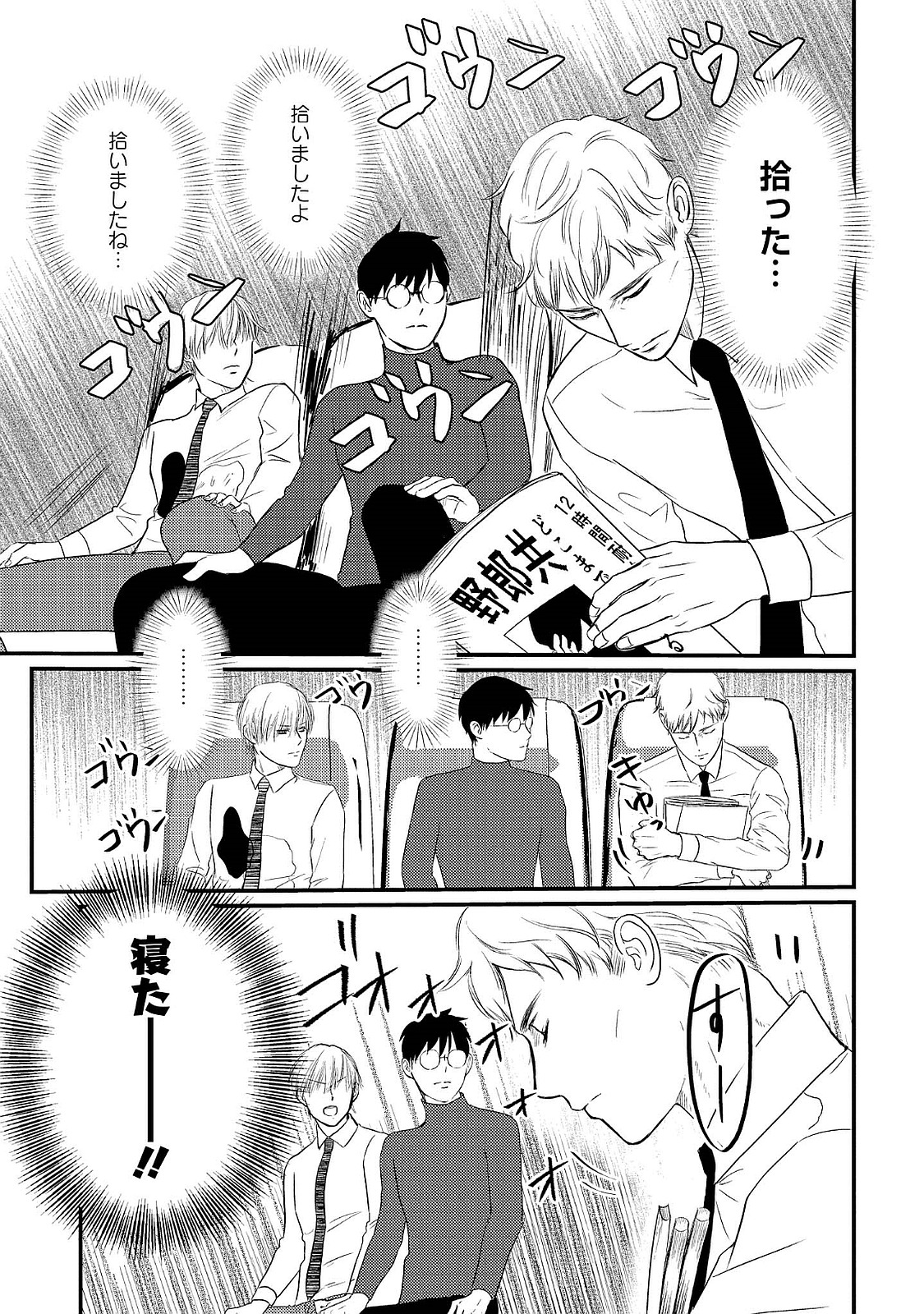 Romance to Jealousy - Page 13