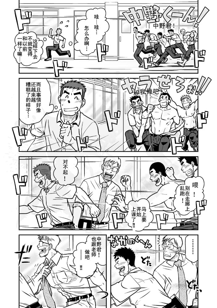 Nantoka Danshi vol.1 Pheromone Danshi Hen - Page 10