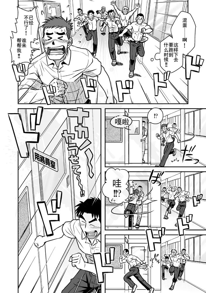 Nantoka Danshi vol.1 Pheromone Danshi Hen - Page 11