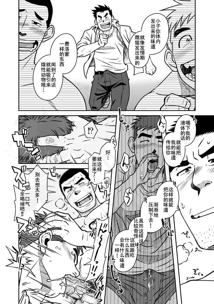 Nantoka Danshi vol.1 Pheromone Danshi Hen - Page 21