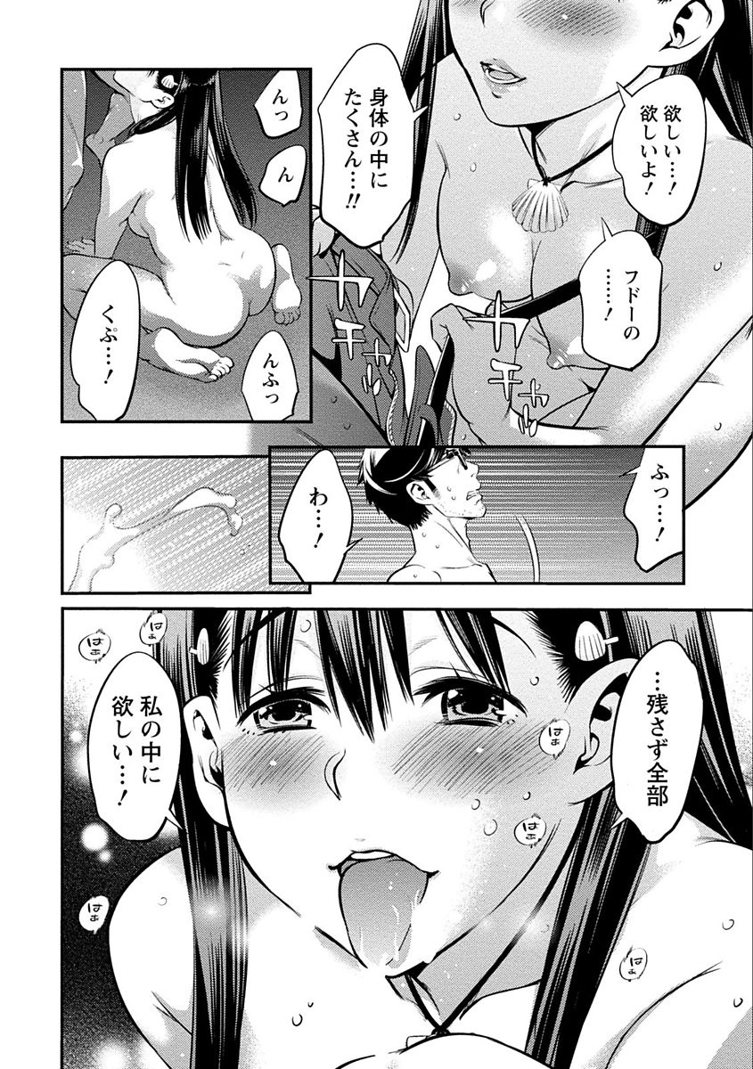 Ama Pure - Sweet & Pure - Page 154