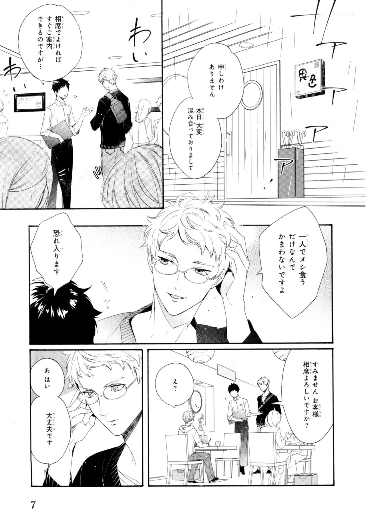 Ezuke wa Yahan, Ano Heya de - Page 11