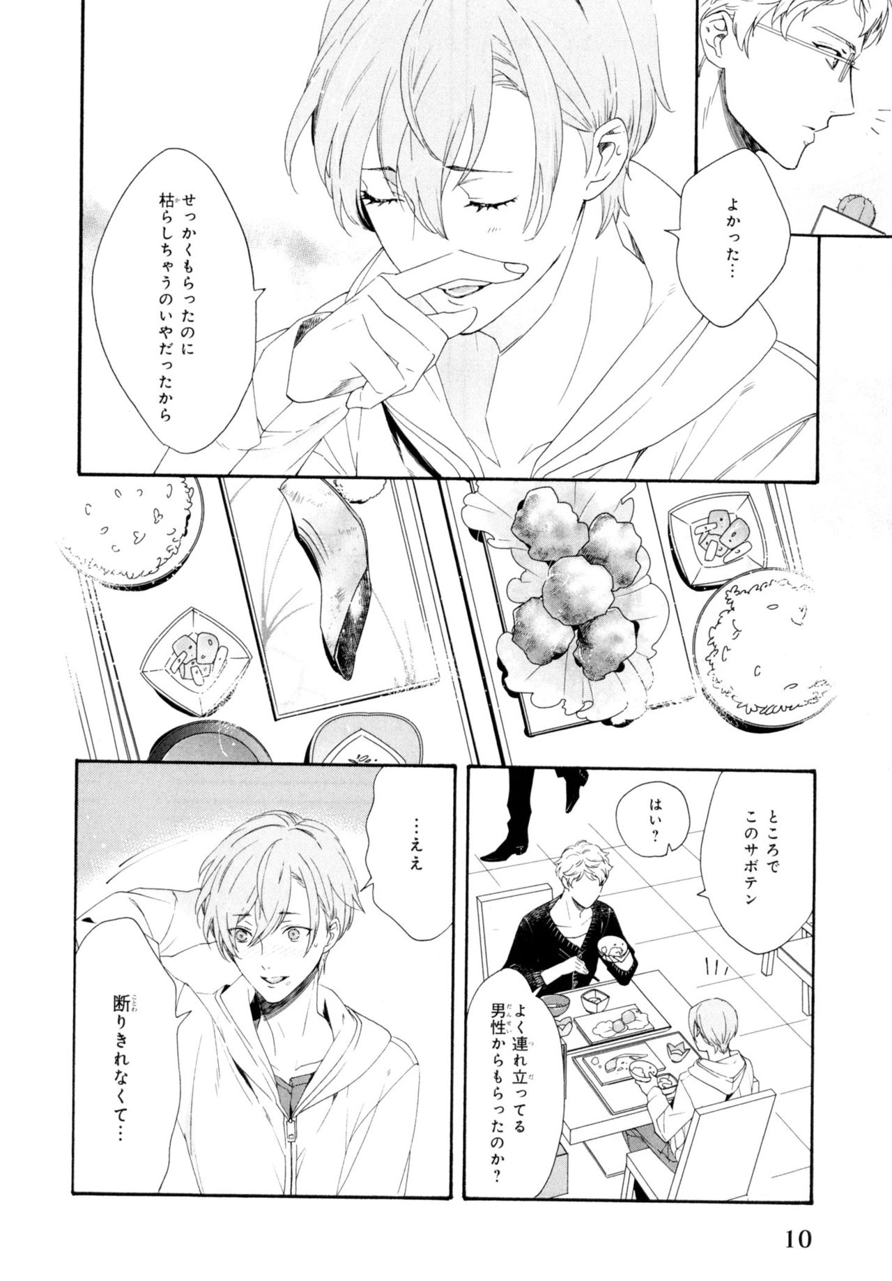 Ezuke wa Yahan, Ano Heya de - Page 14