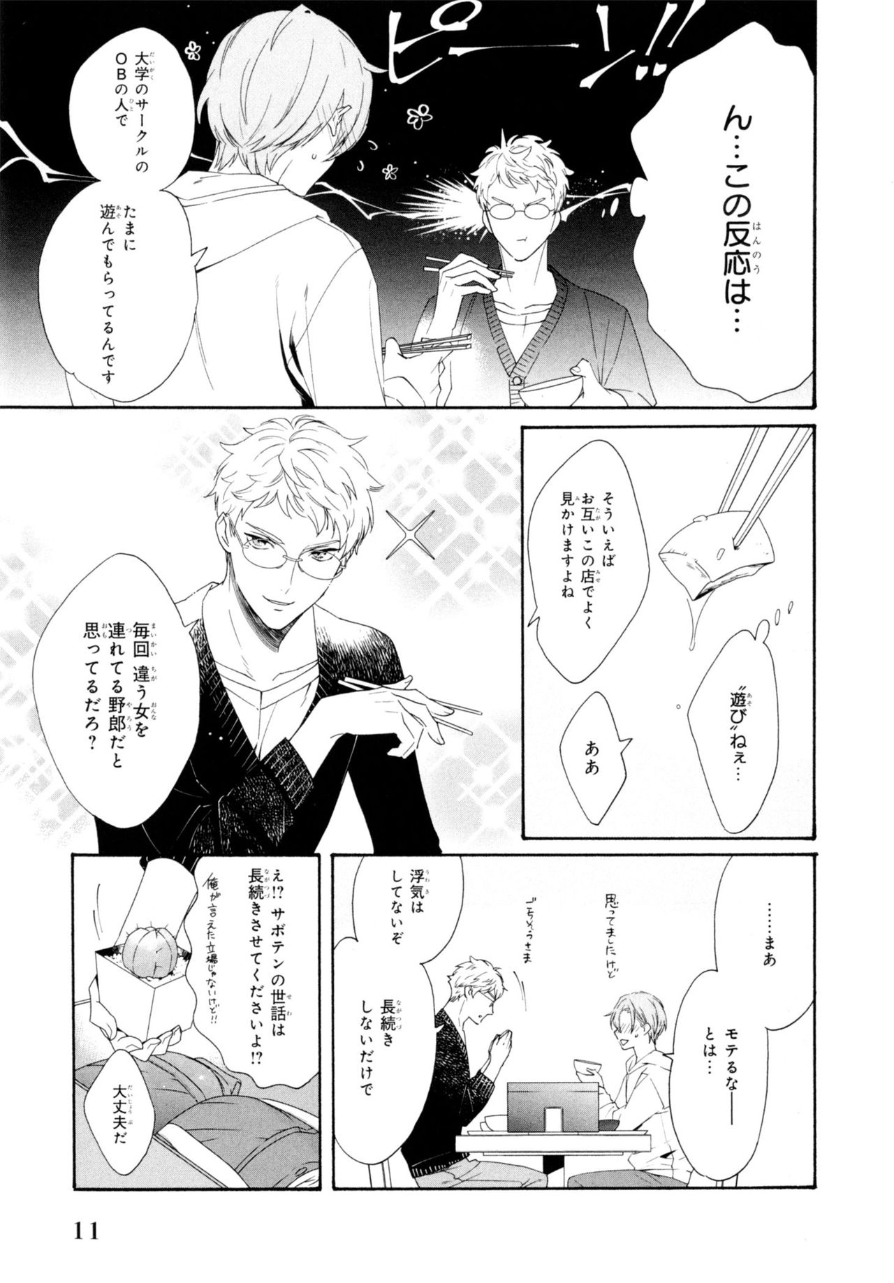 Ezuke wa Yahan, Ano Heya de - Page 15