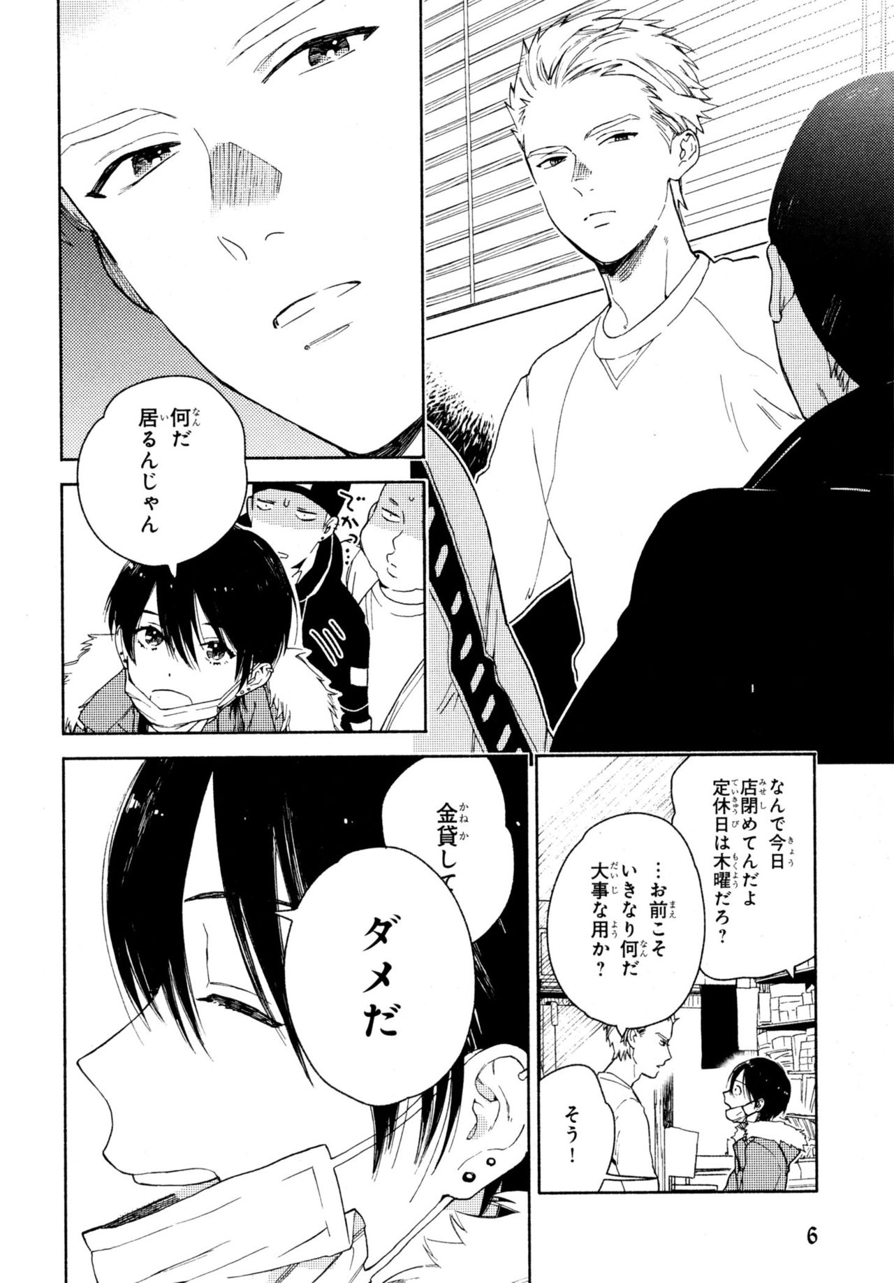Kyuuhankagai Fukurokouji - Page 11