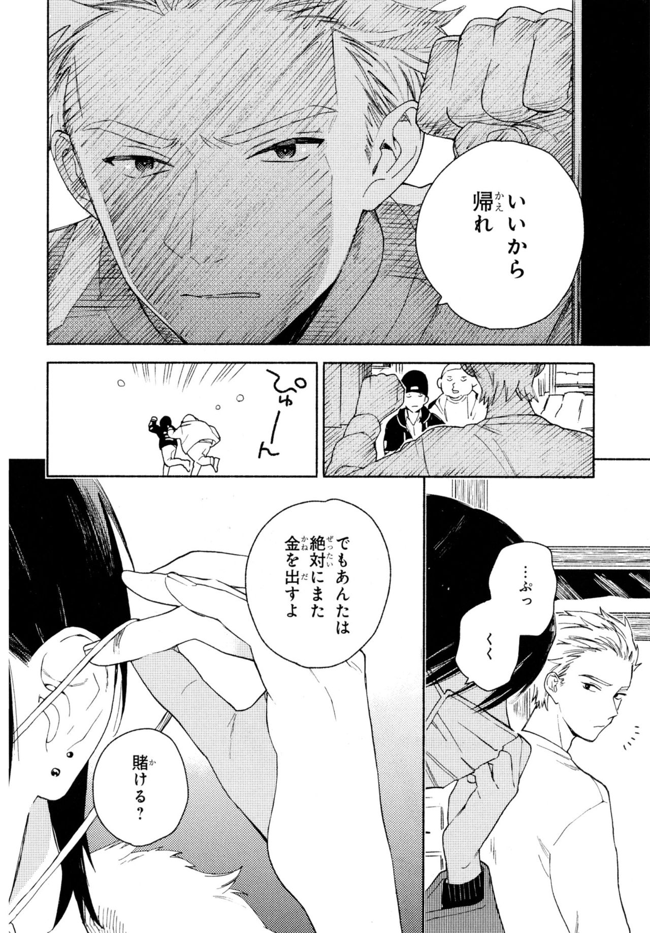 Kyuuhankagai Fukurokouji - Page 13