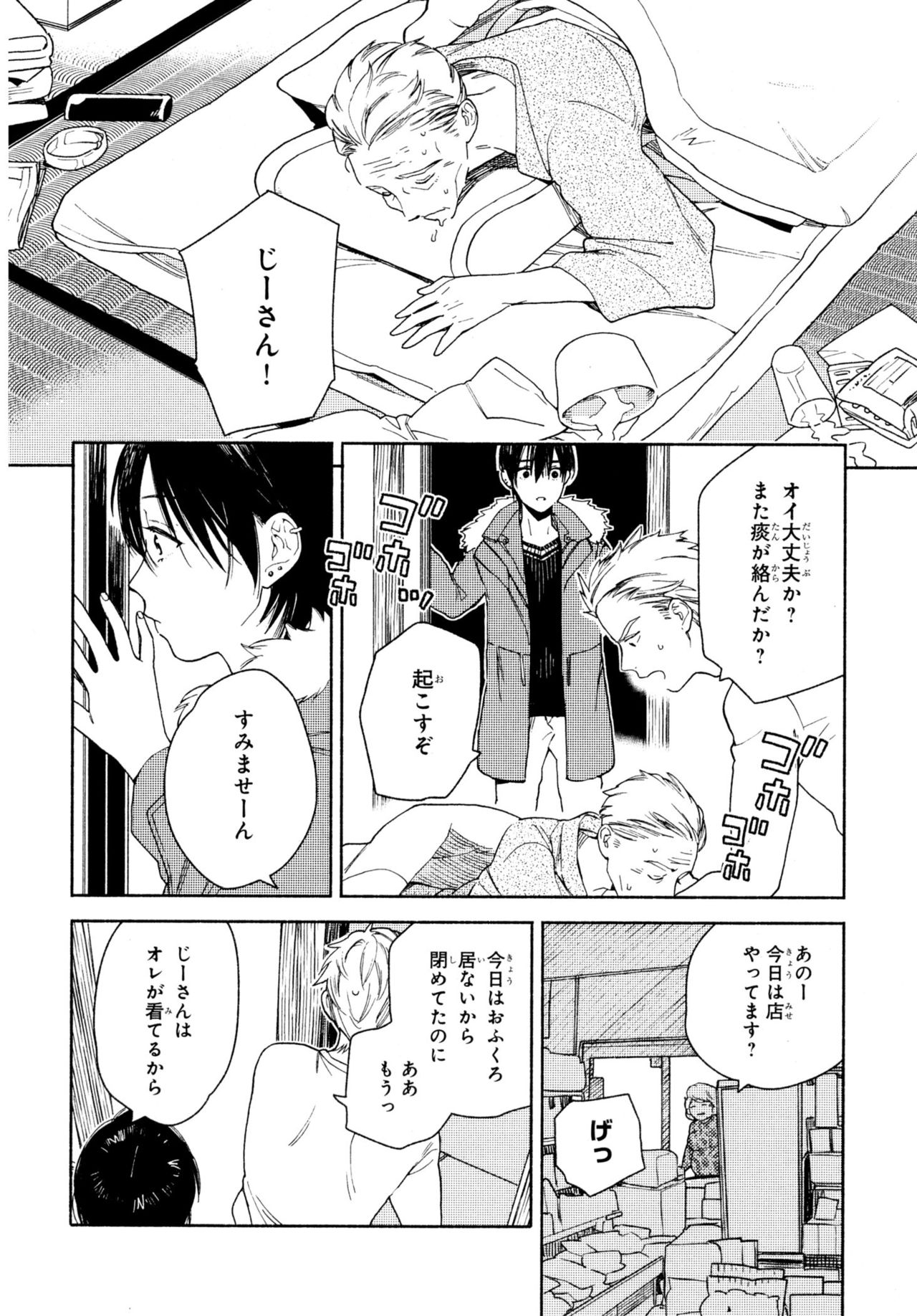 Kyuuhankagai Fukurokouji - Page 15